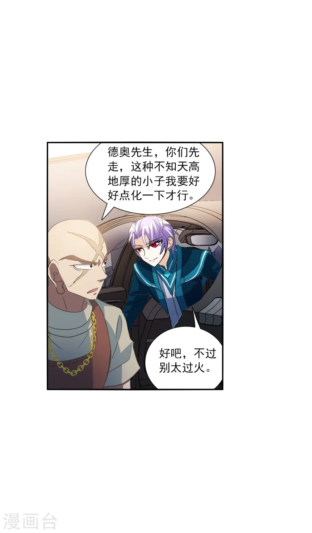 第2季第15话 争夺战3 第4页