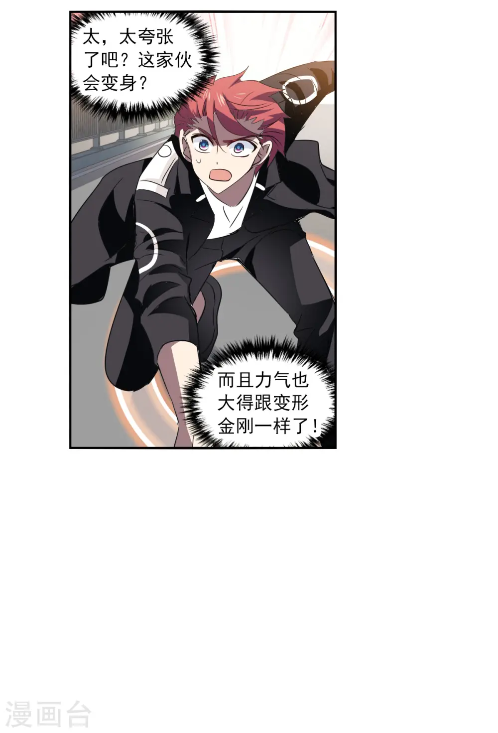 第2季第15话 争夺战3 第10页