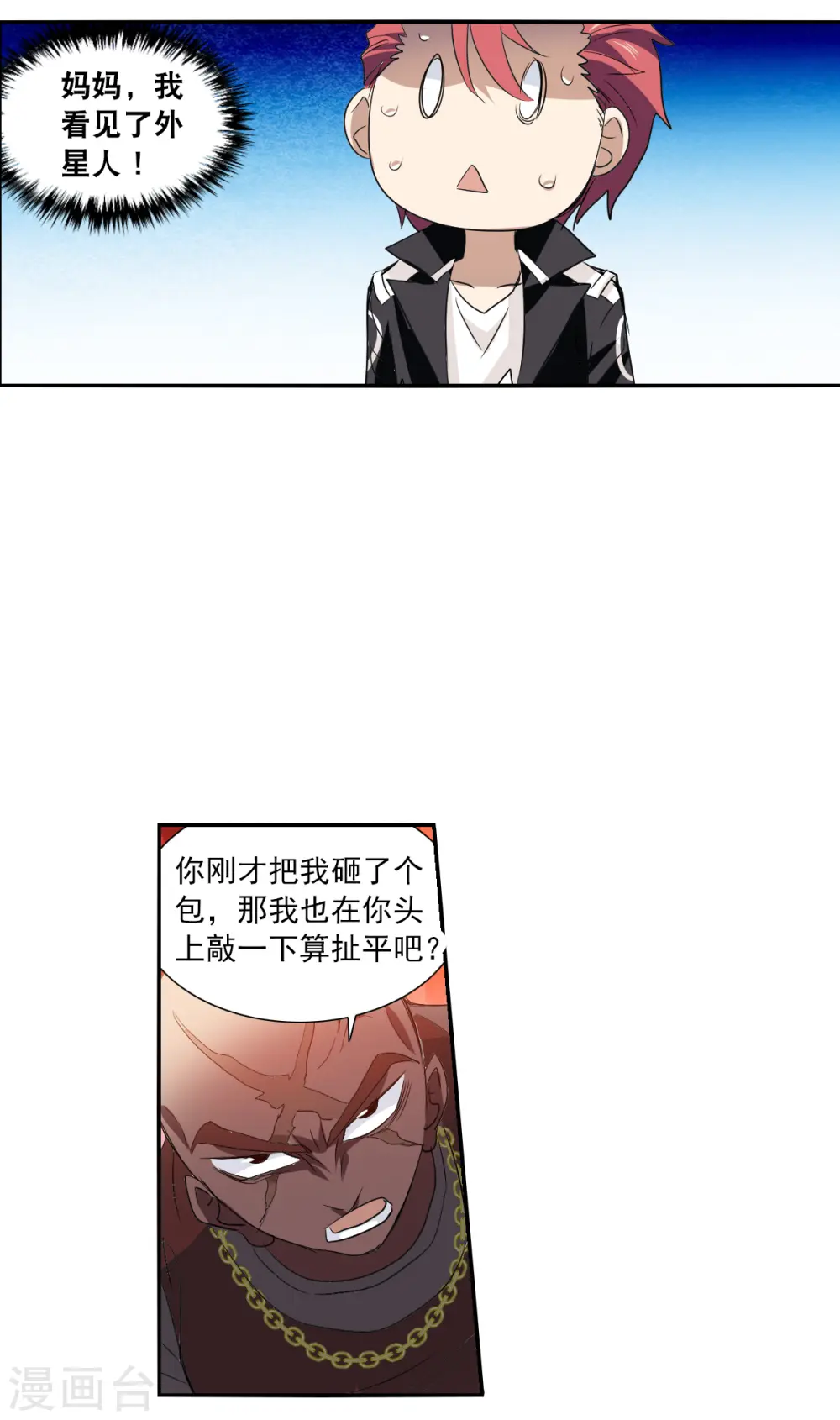 第2季第15话 争夺战3 第13页