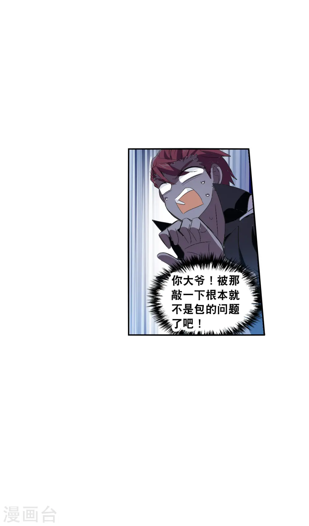 第2季第15话 争夺战3 第14页