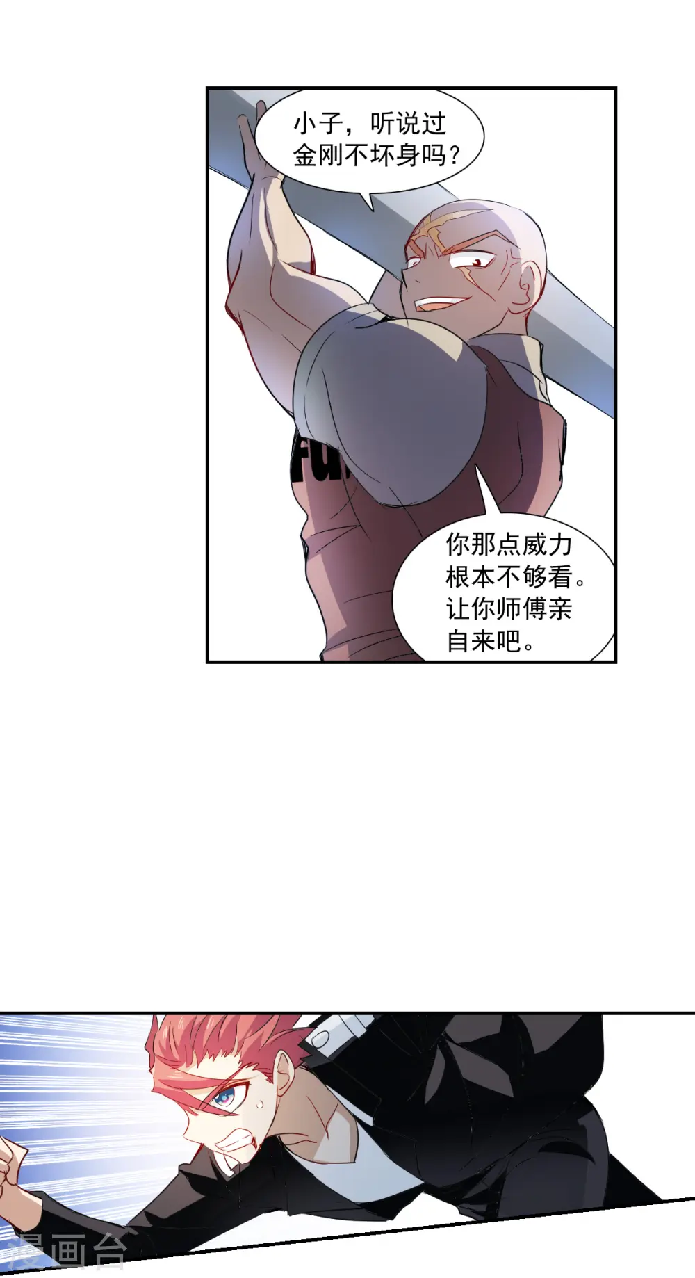 第2季第15话 争夺战3 第21页