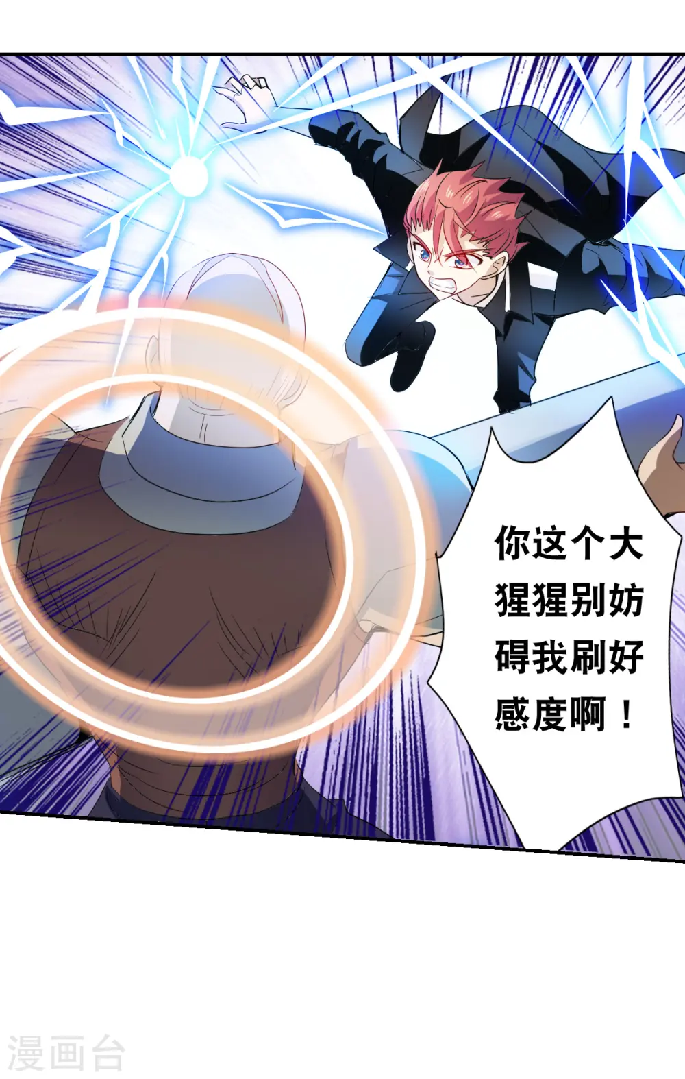 第2季第15话 争夺战3 第23页