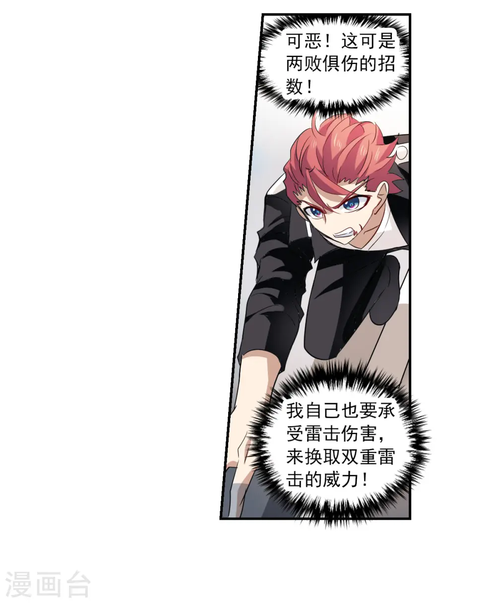 第2季第15话 争夺战3 第26页