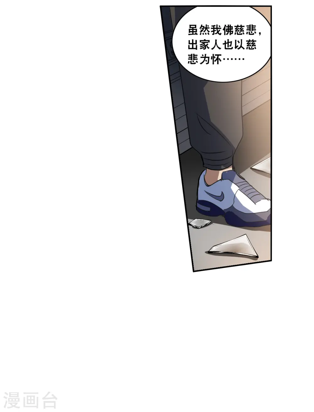 第2季第14话 争夺战2 第20页