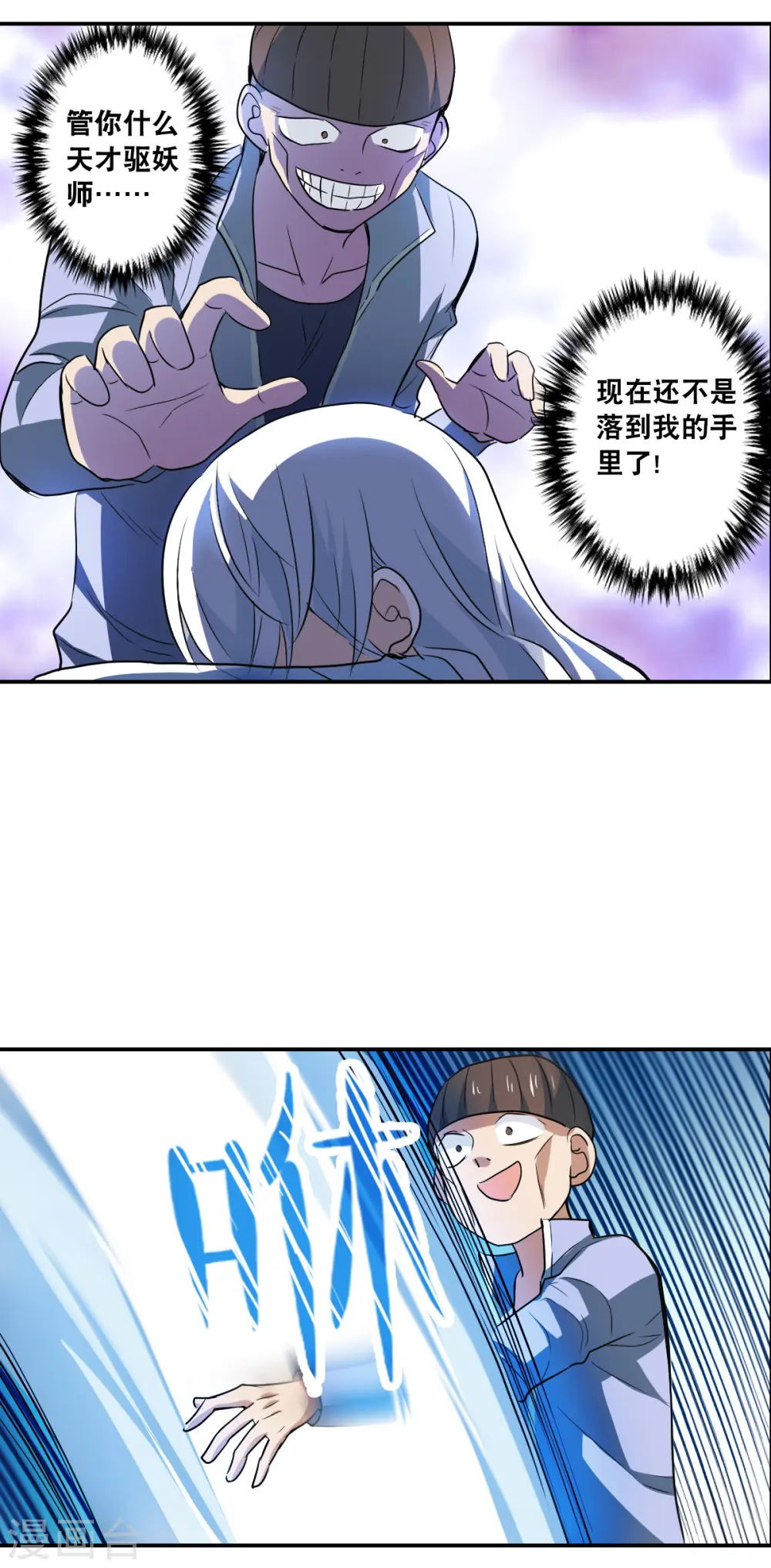 第2季第14话 争夺战2 第23页