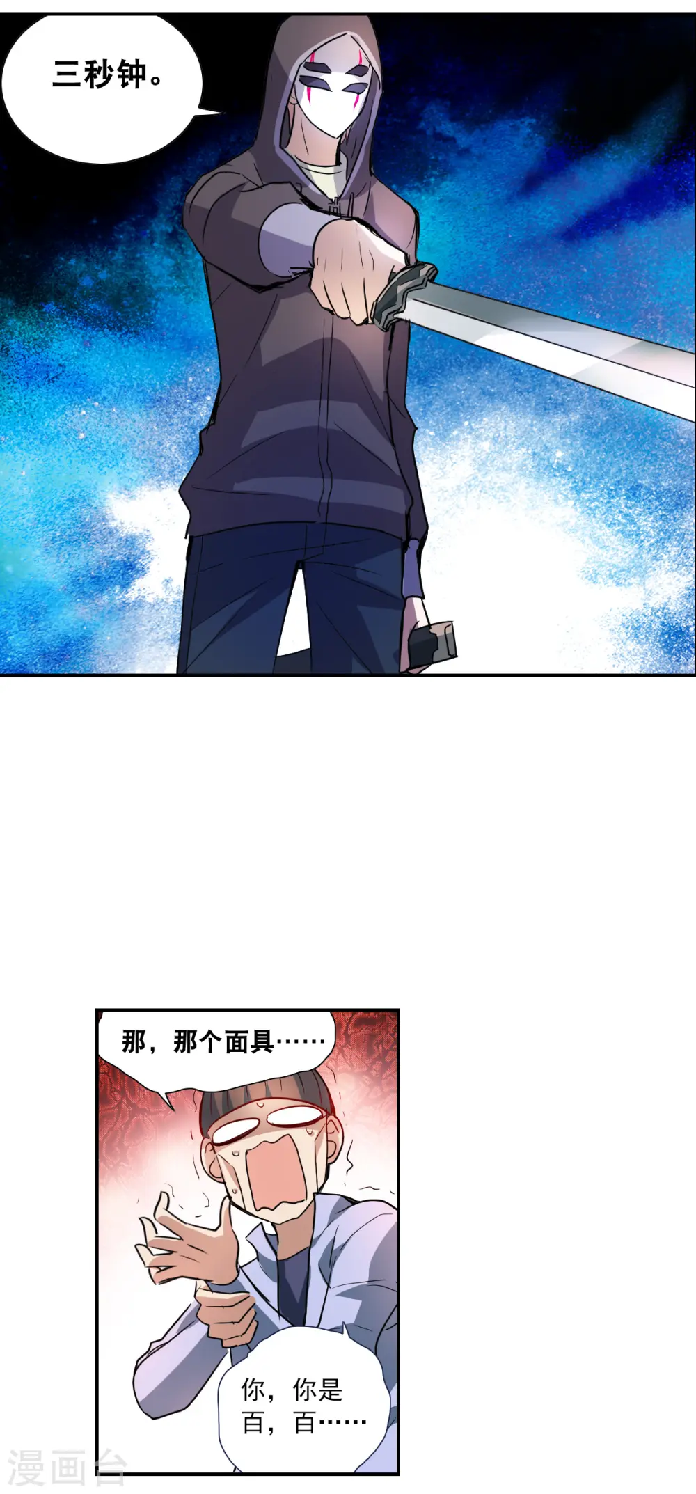 第2季第14话 争夺战2 第25页