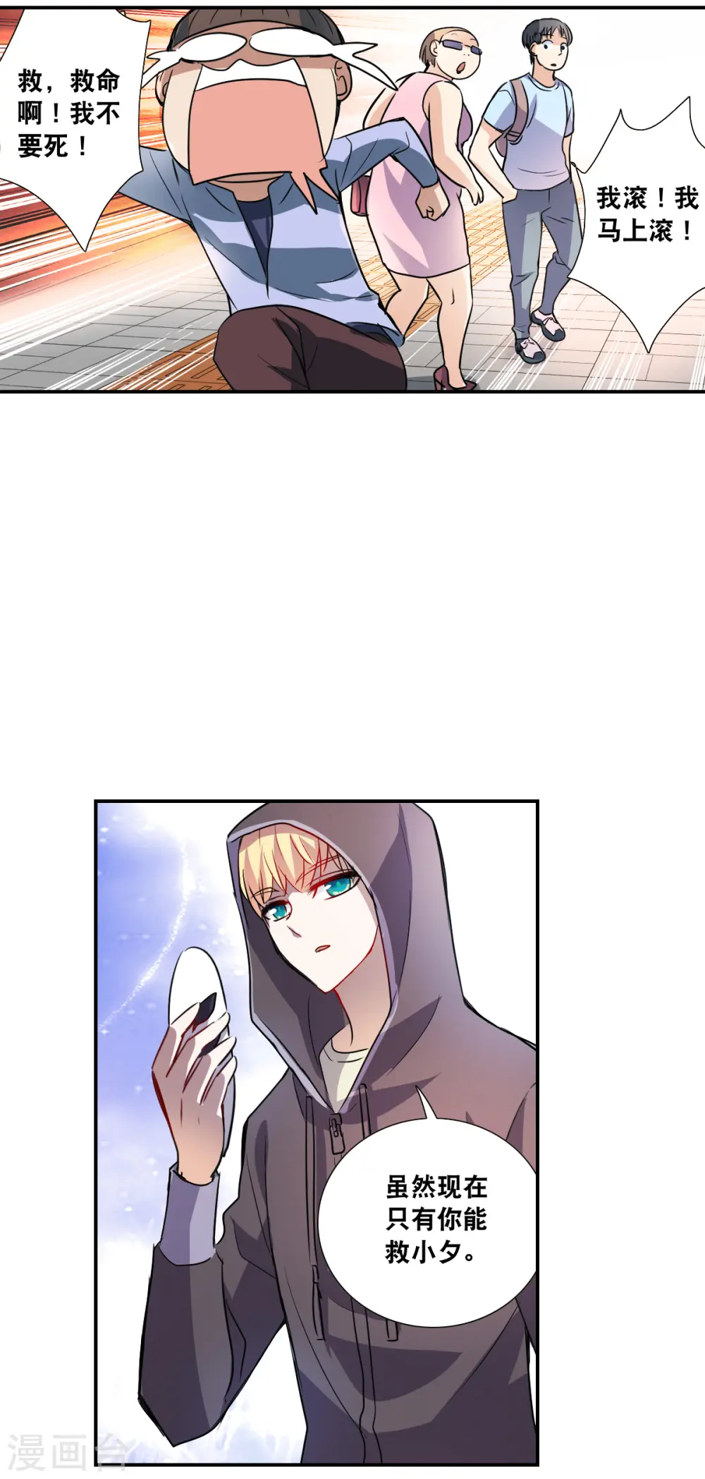第2季第14话 争夺战2 第27页
