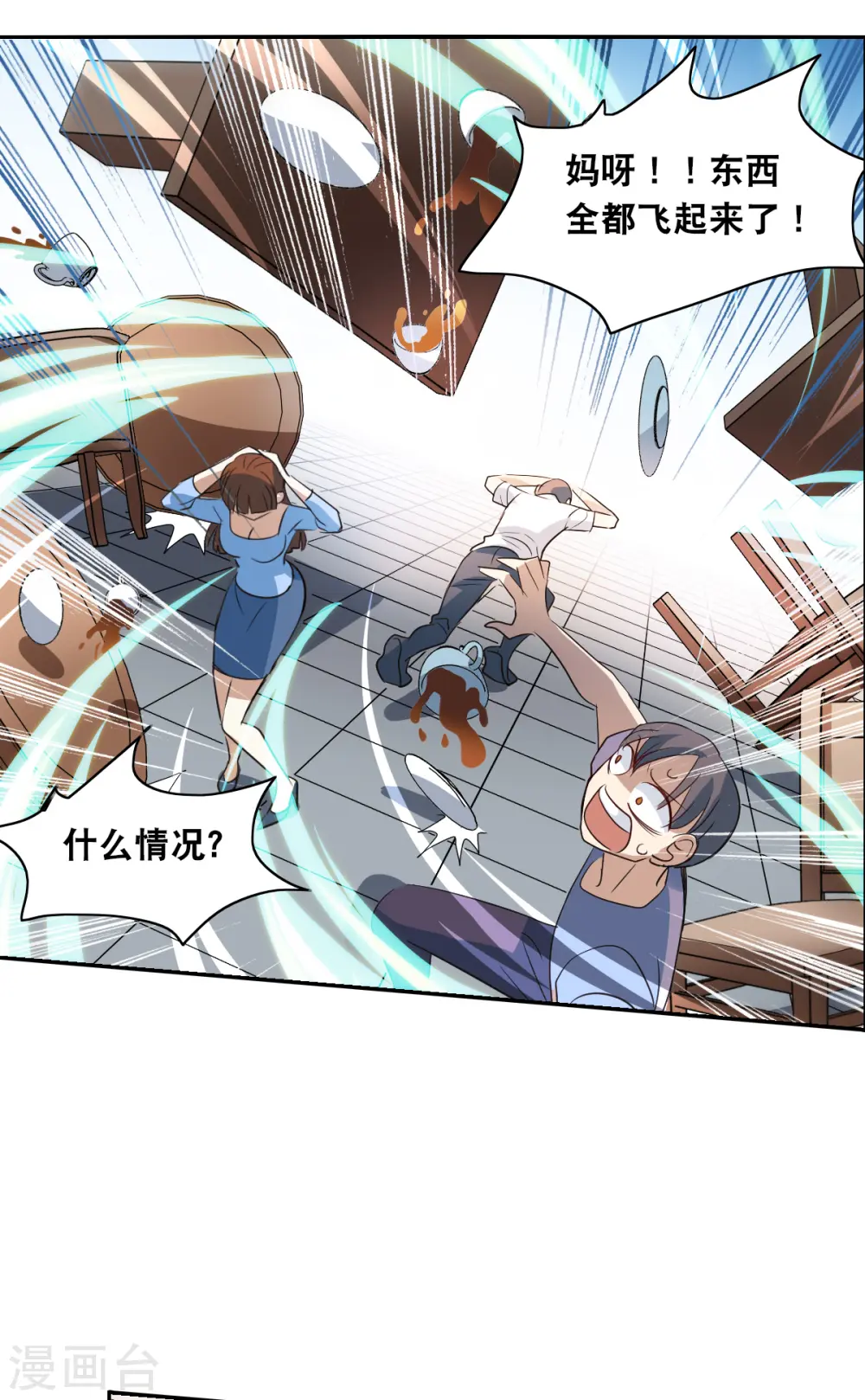 第2季第13话 争夺战1 第4页