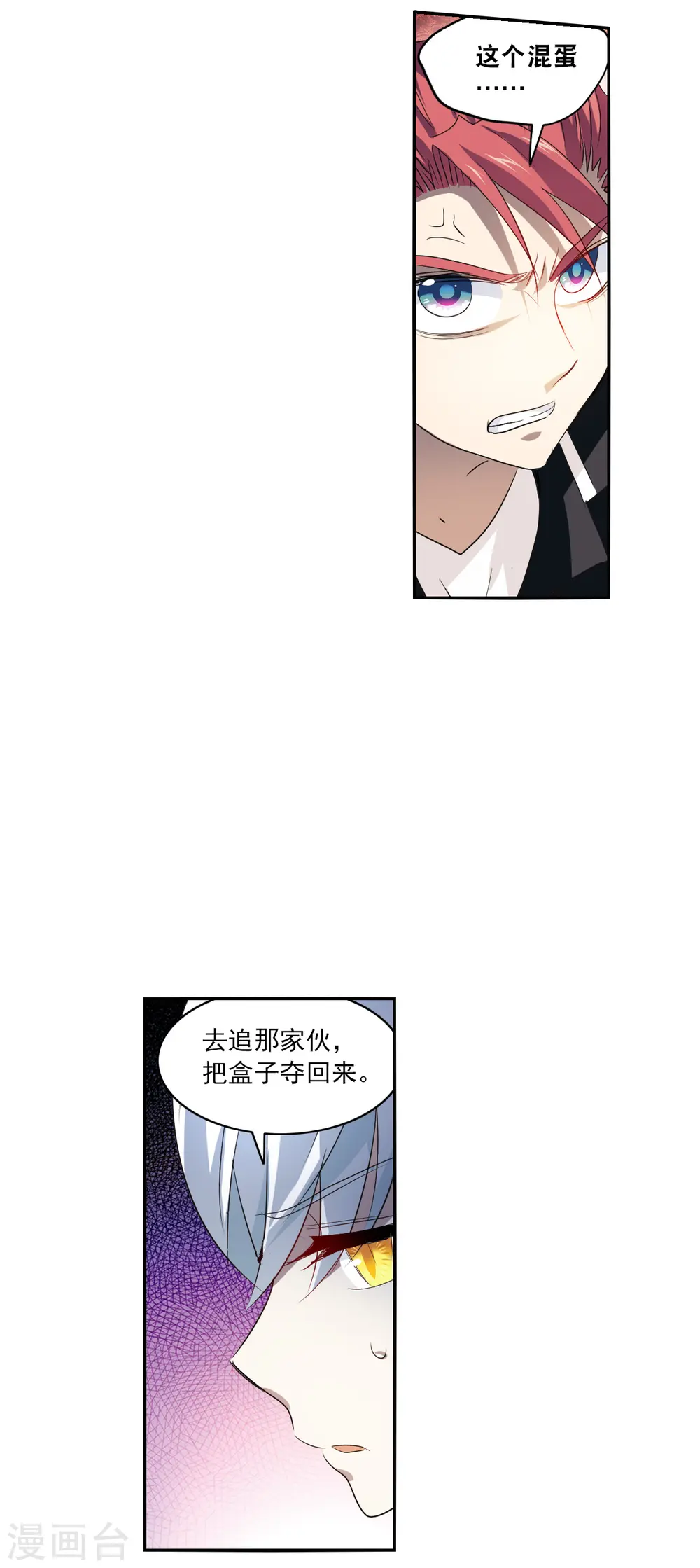 第2季第13话 争夺战1 第6页