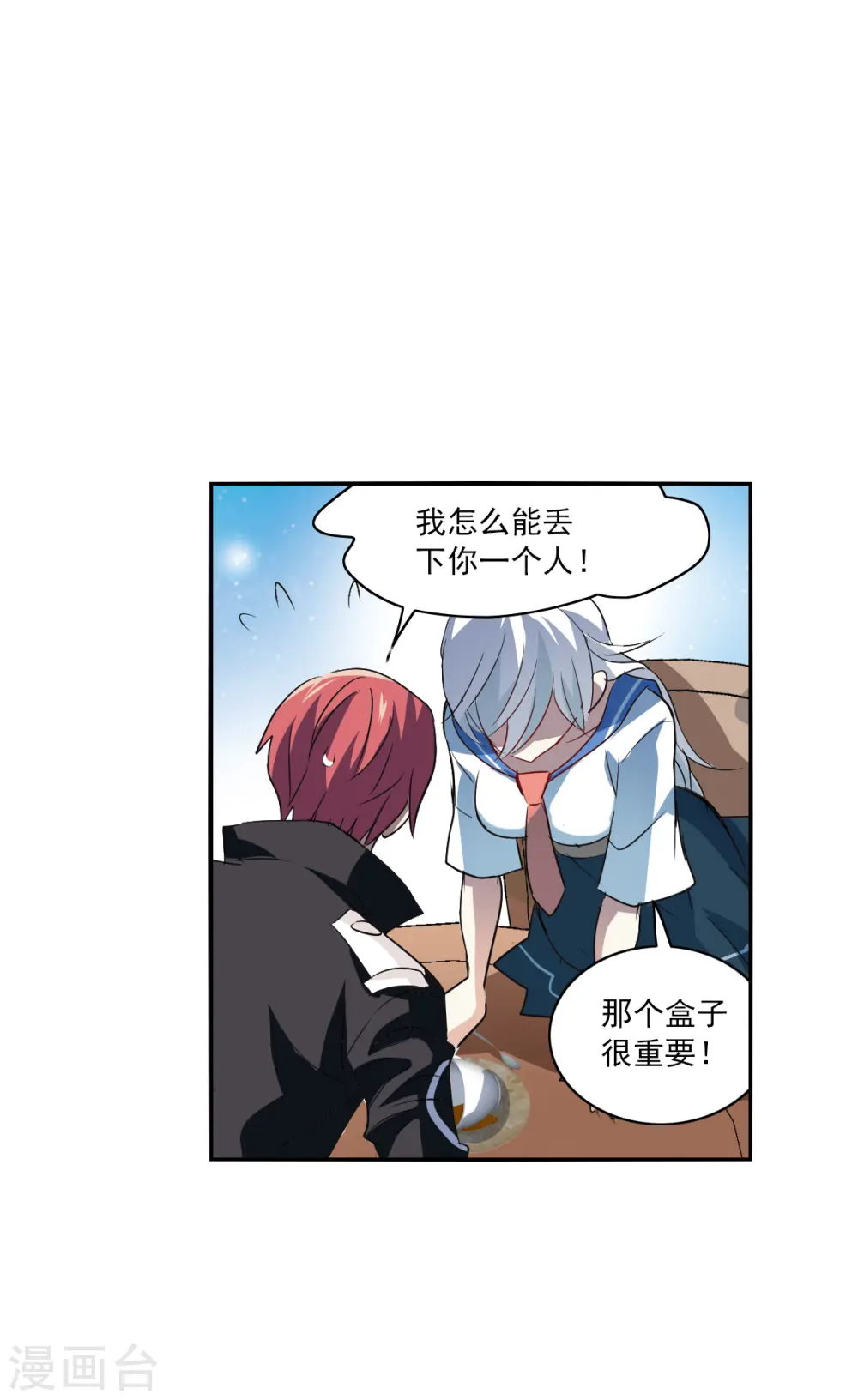第2季第13话 争夺战1 第7页