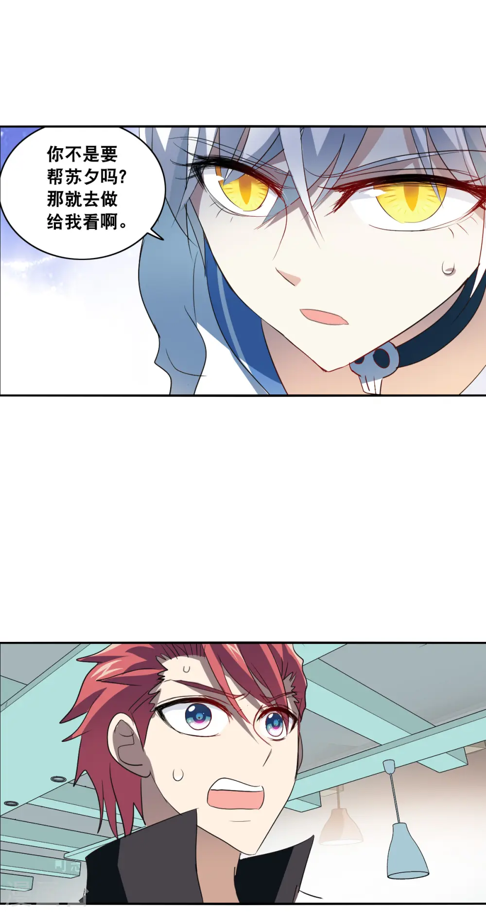 第2季第13话 争夺战1 第8页