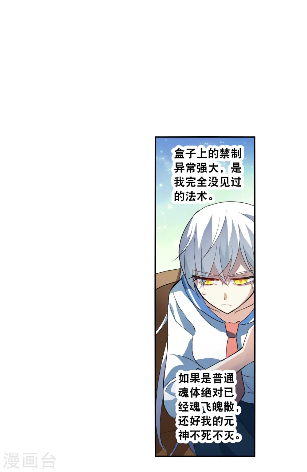 第2季第13话 争夺战1 第10页