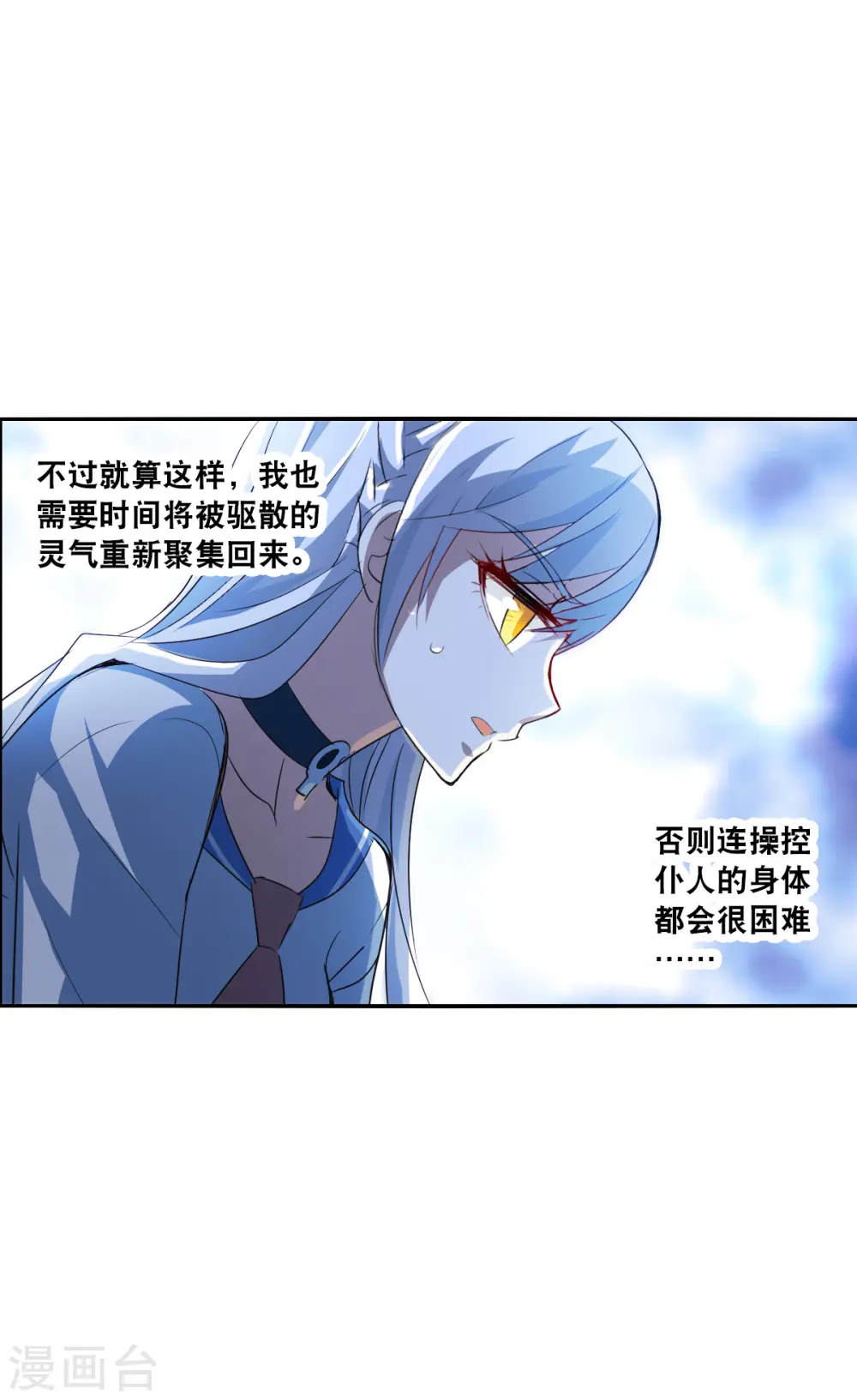 第2季第13话 争夺战1 第11页