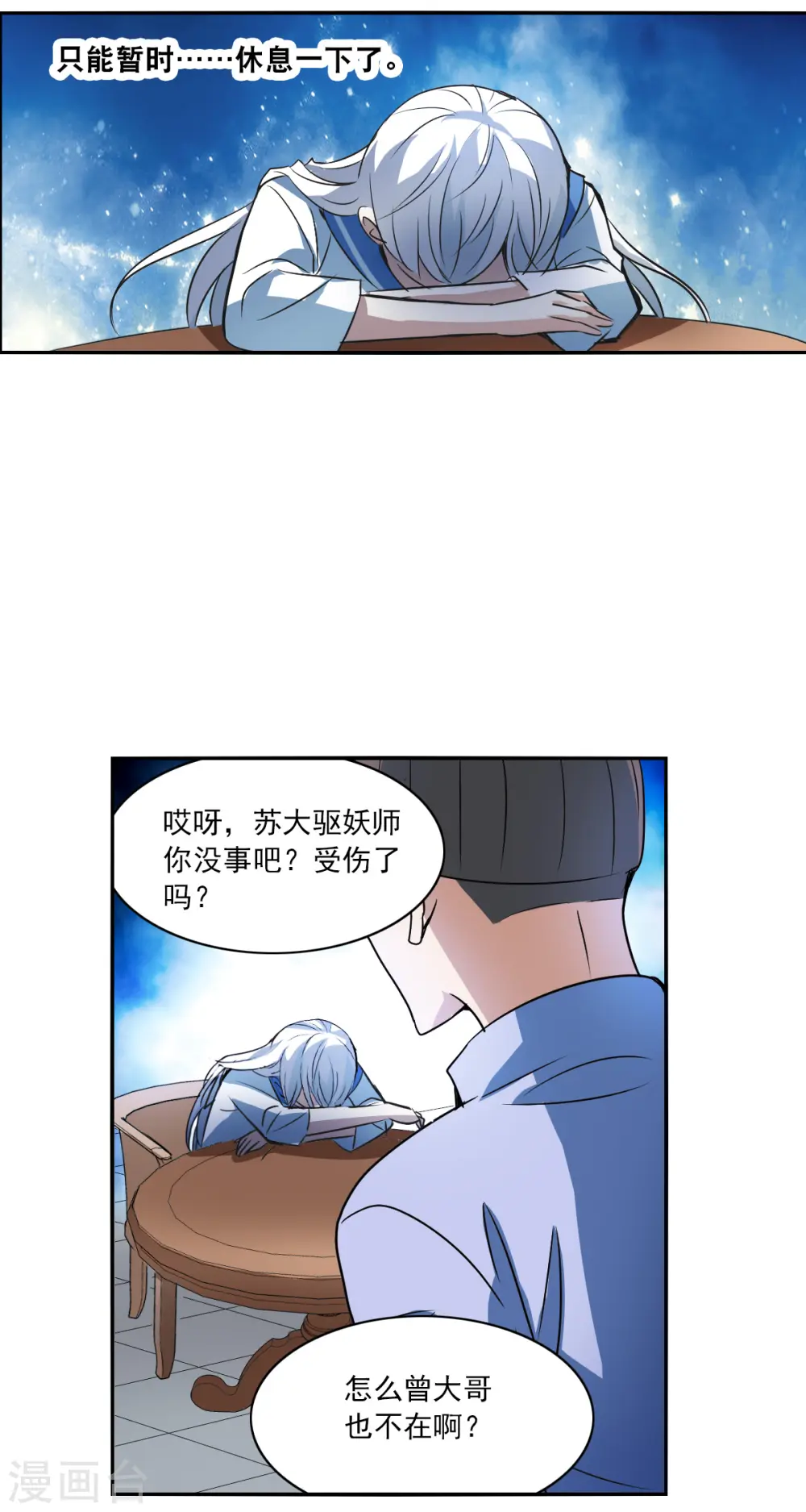 第2季第13话 争夺战1 第12页