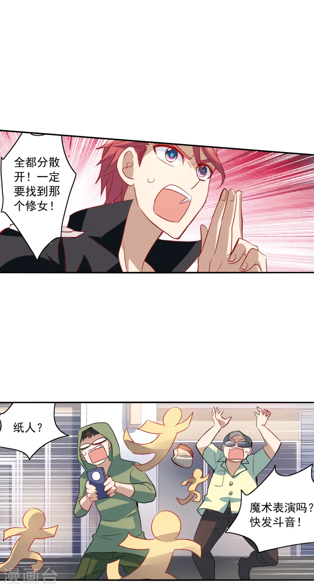 第2季第13话 争夺战1 第20页