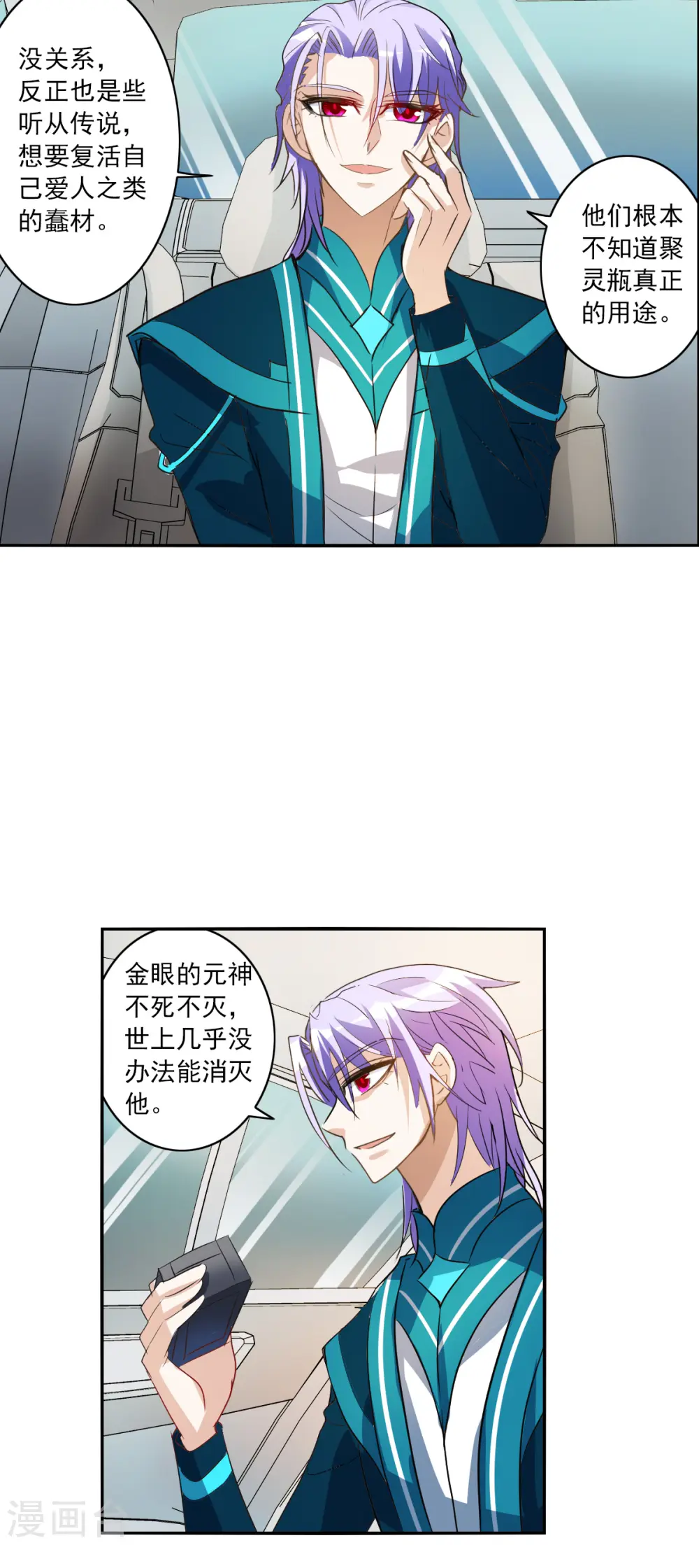 第2季第13话 争夺战1 第26页