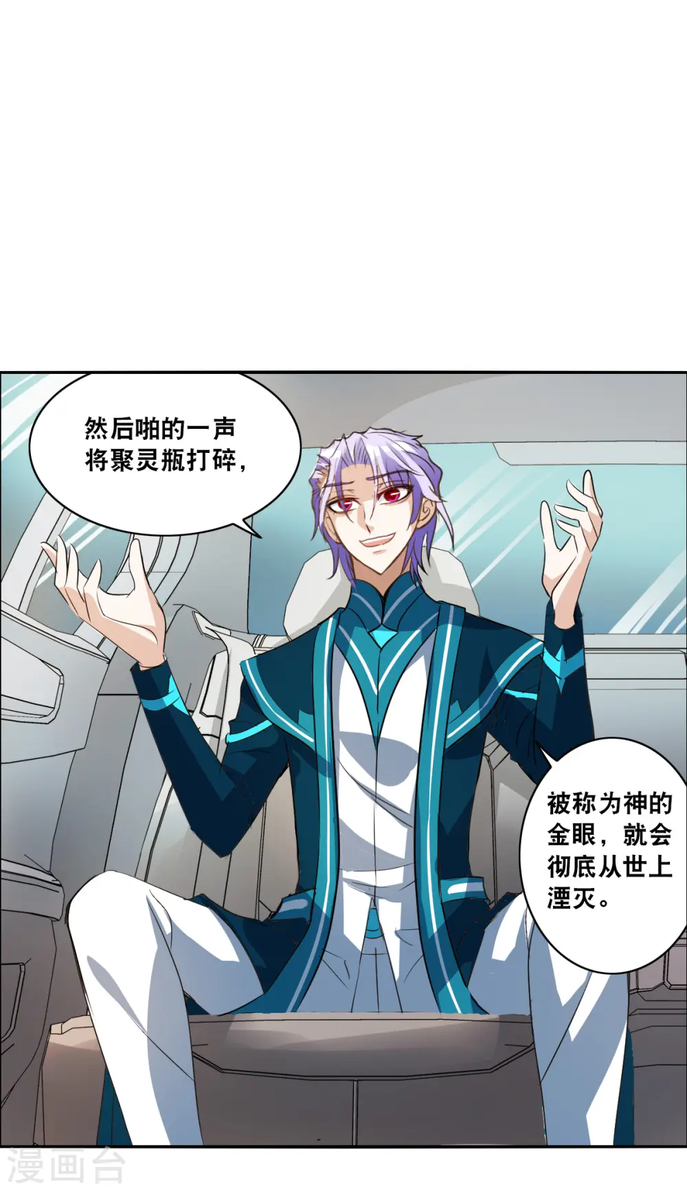 第2季第13话 争夺战1 第28页