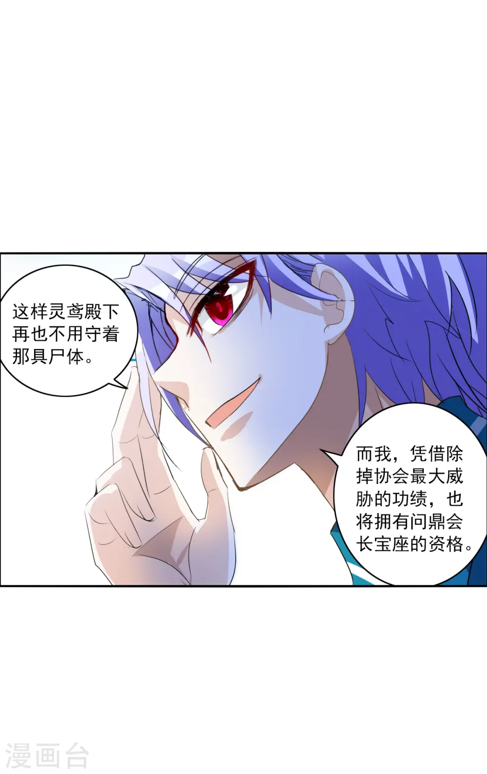 第2季第13话 争夺战1 第29页