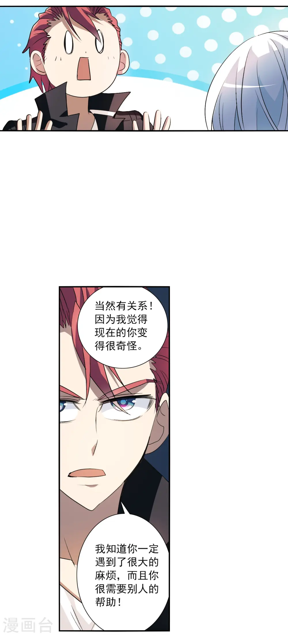 第2季第12话 秋叶会馆3 第9页