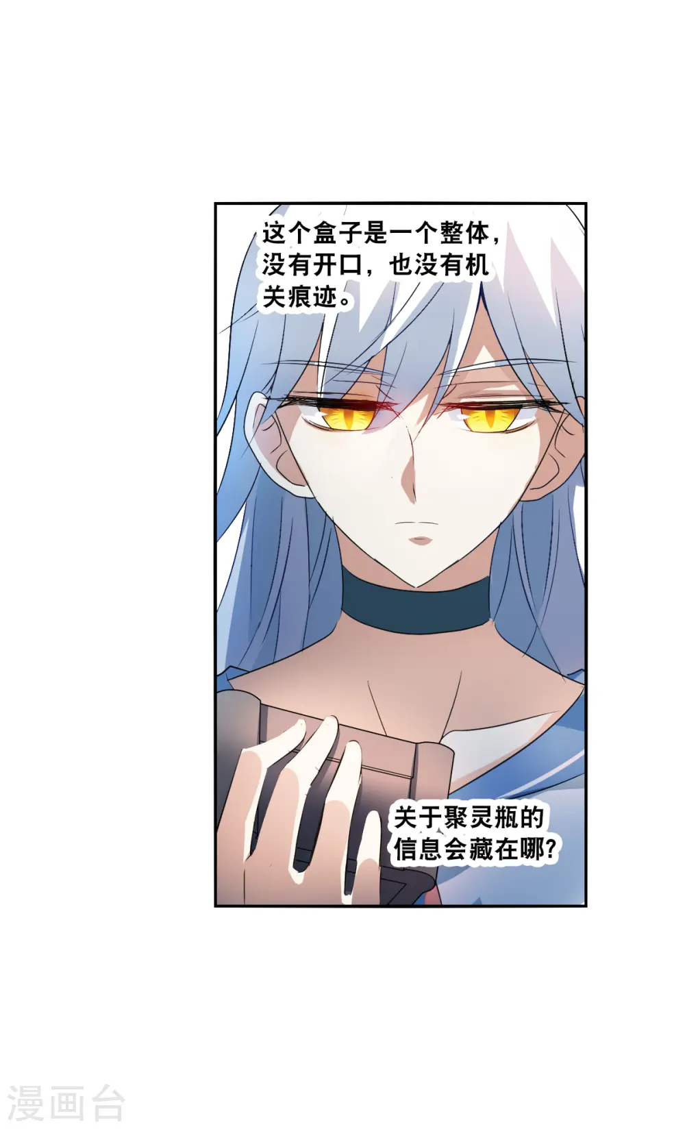 第2季第12话 秋叶会馆3 第13页