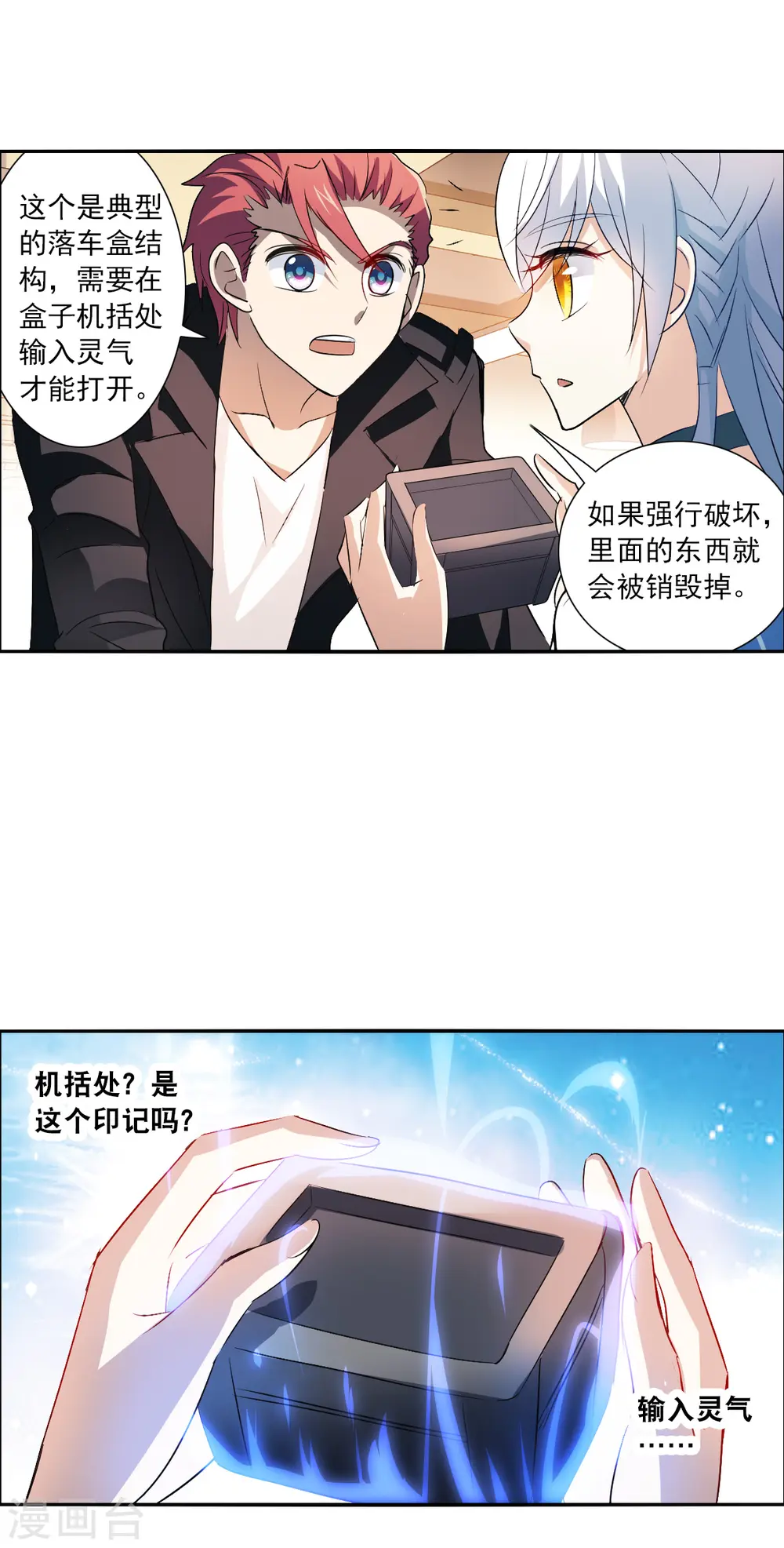 第2季第12话 秋叶会馆3 第14页
