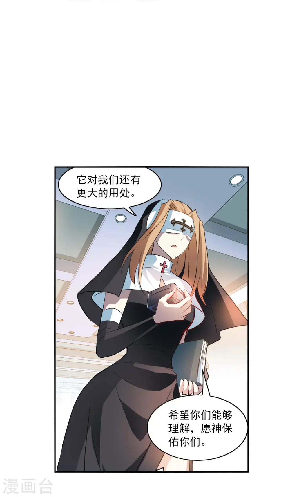 第2季第12话 秋叶会馆3 第26页