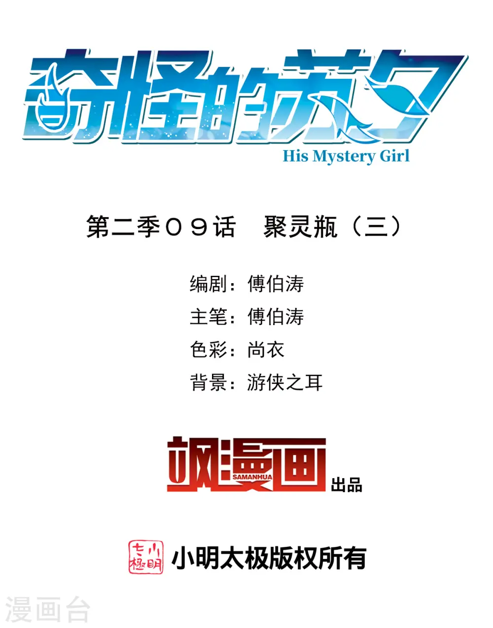 第2季第9话 聚灵瓶3 第2页