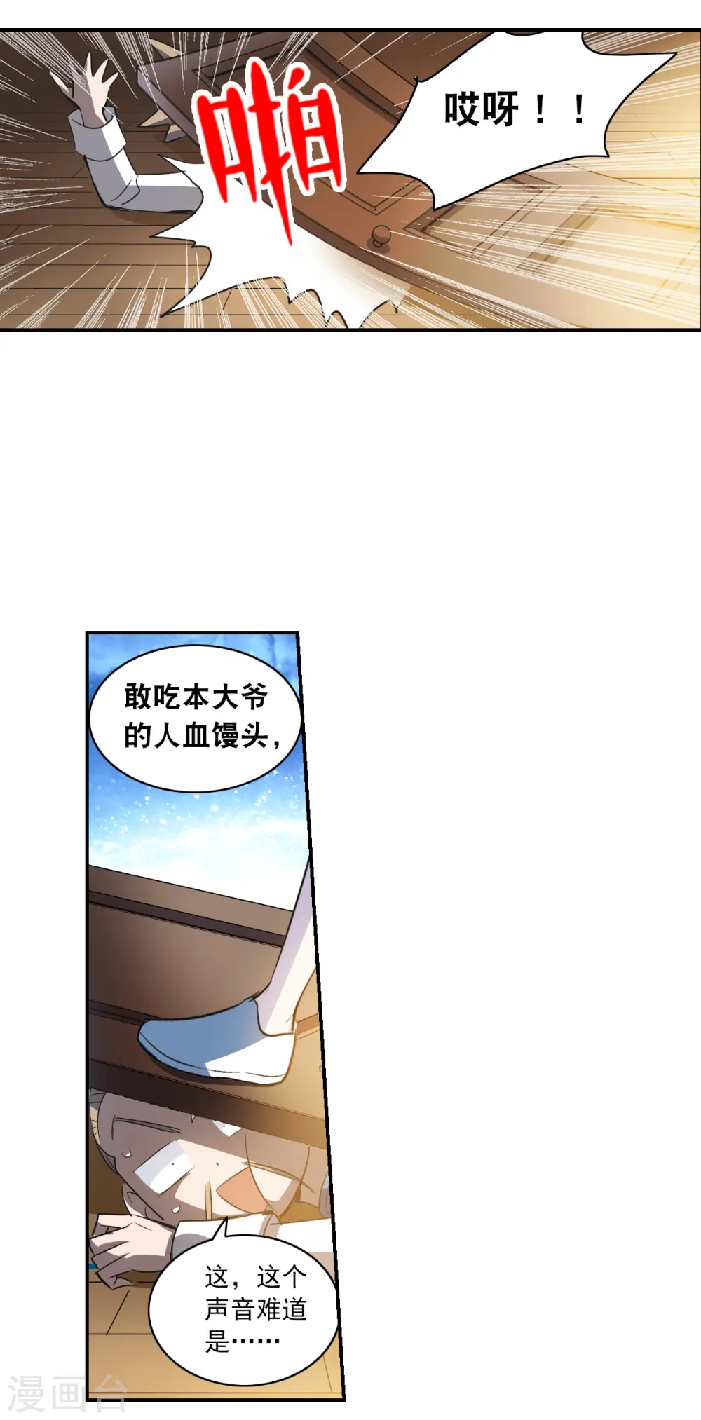 第2季第9话 聚灵瓶3 第3页