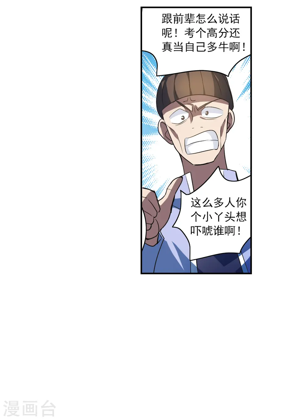 第2季第9话 聚灵瓶3 第8页