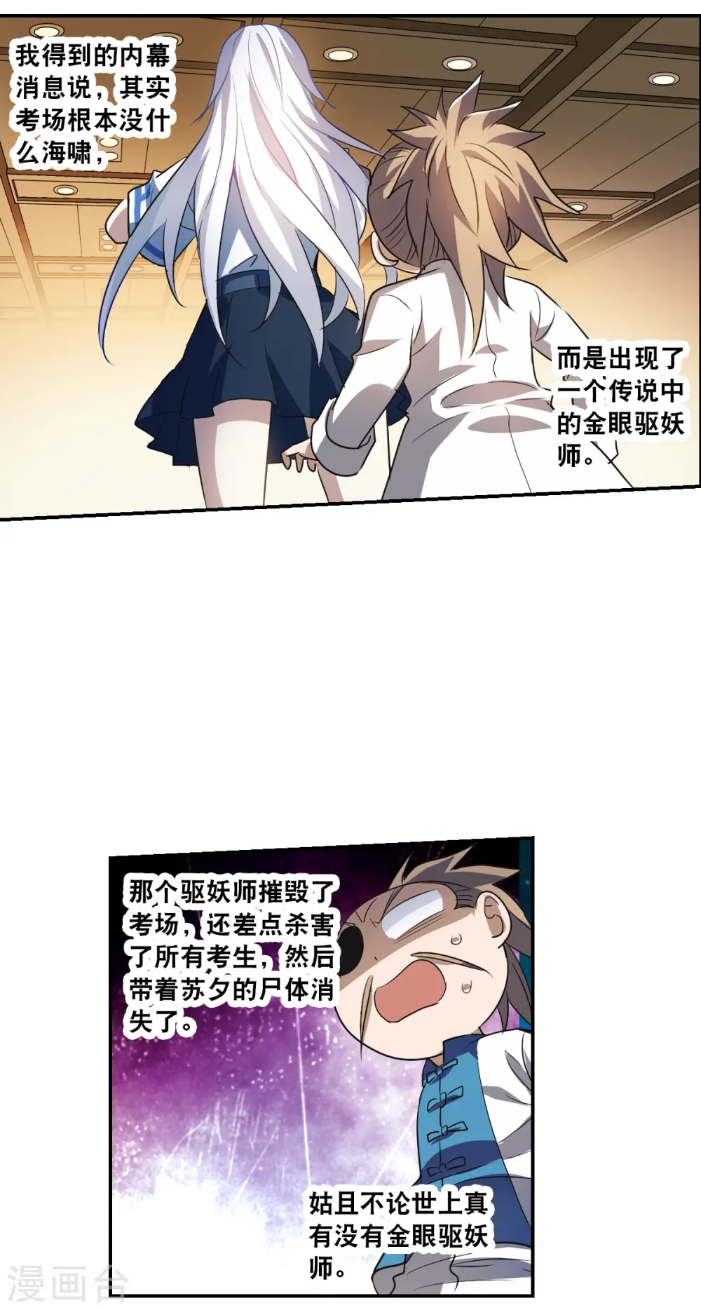 第2季第9话 聚灵瓶3 第12页
