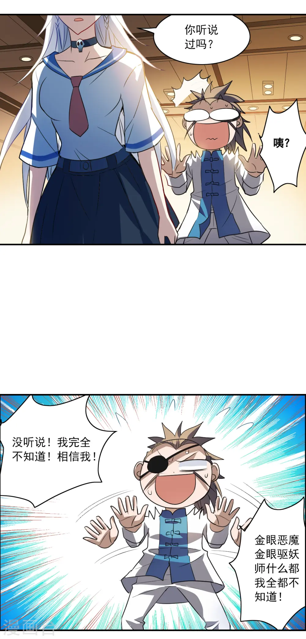 第2季第9话 聚灵瓶3 第14页
