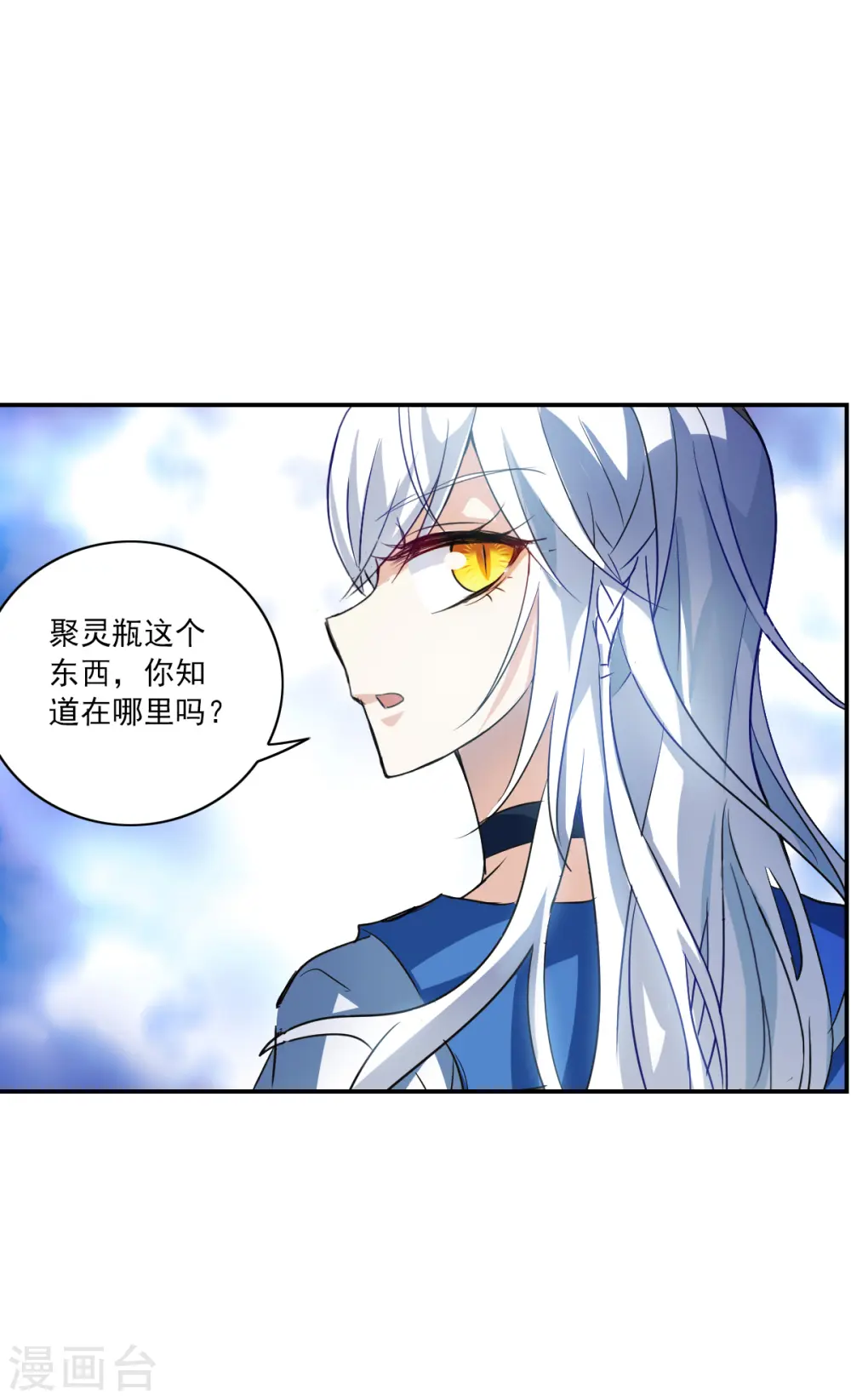 第2季第9话 聚灵瓶3 第15页