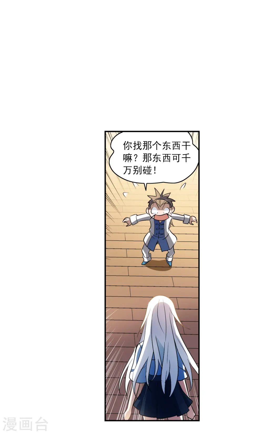 第2季第9话 聚灵瓶3 第19页