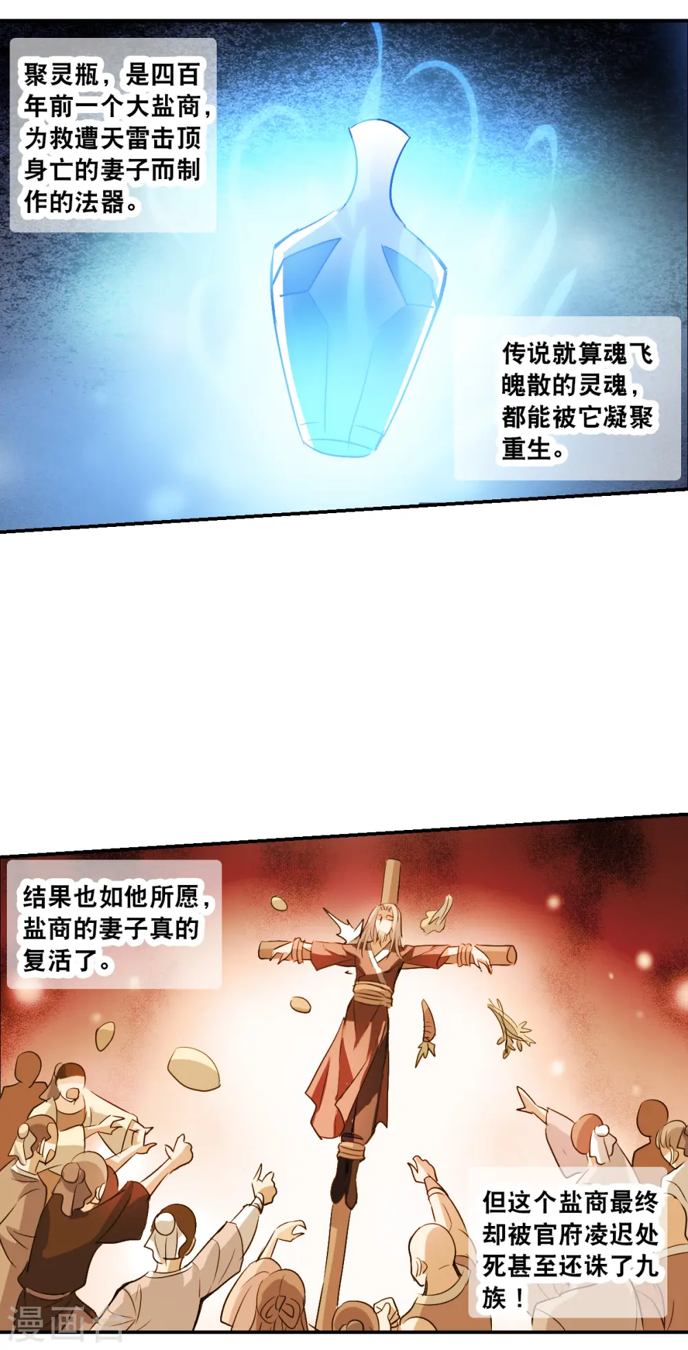 第2季第9话 聚灵瓶3 第21页