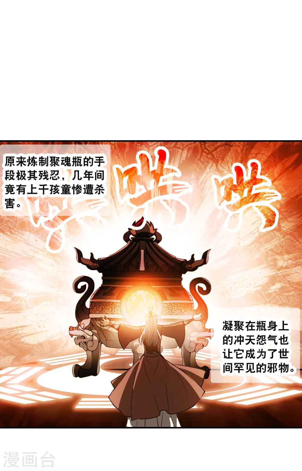 第2季第9话 聚灵瓶3 第22页