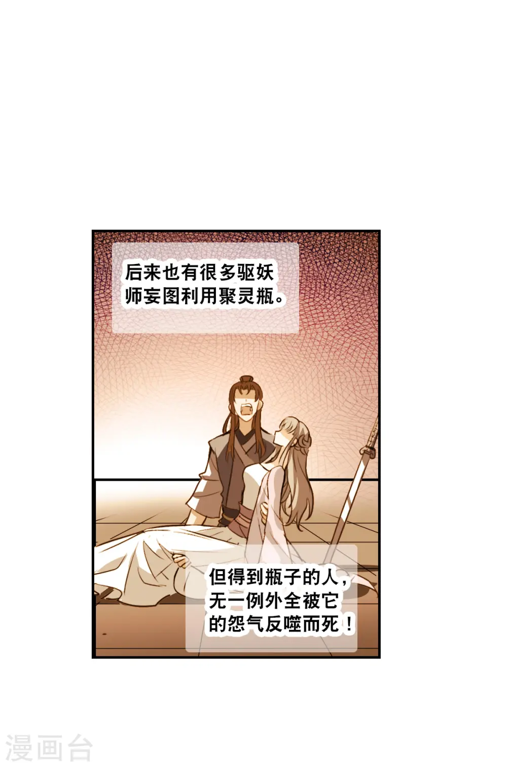 第2季第9话 聚灵瓶3 第23页