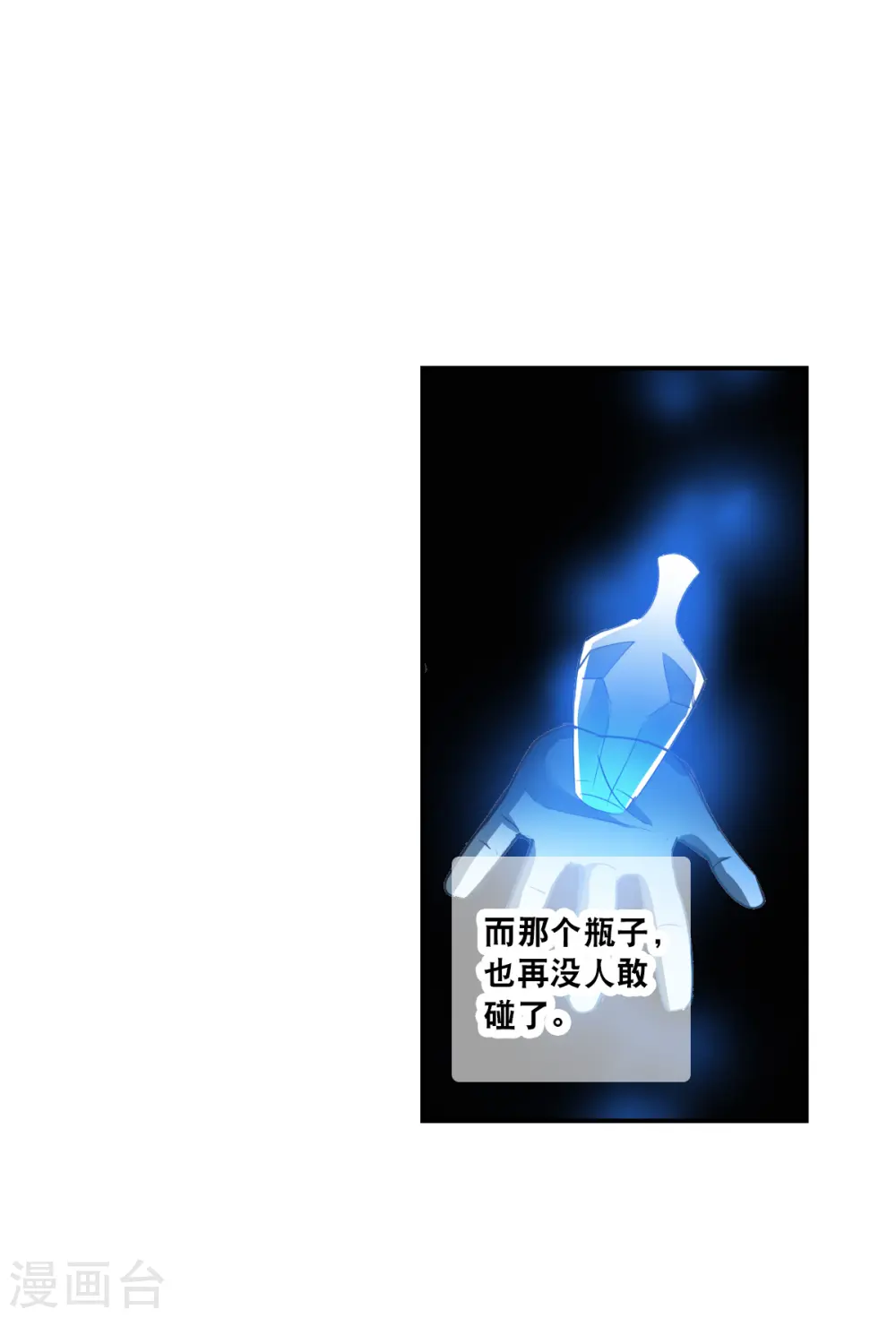 第2季第9话 聚灵瓶3 第24页