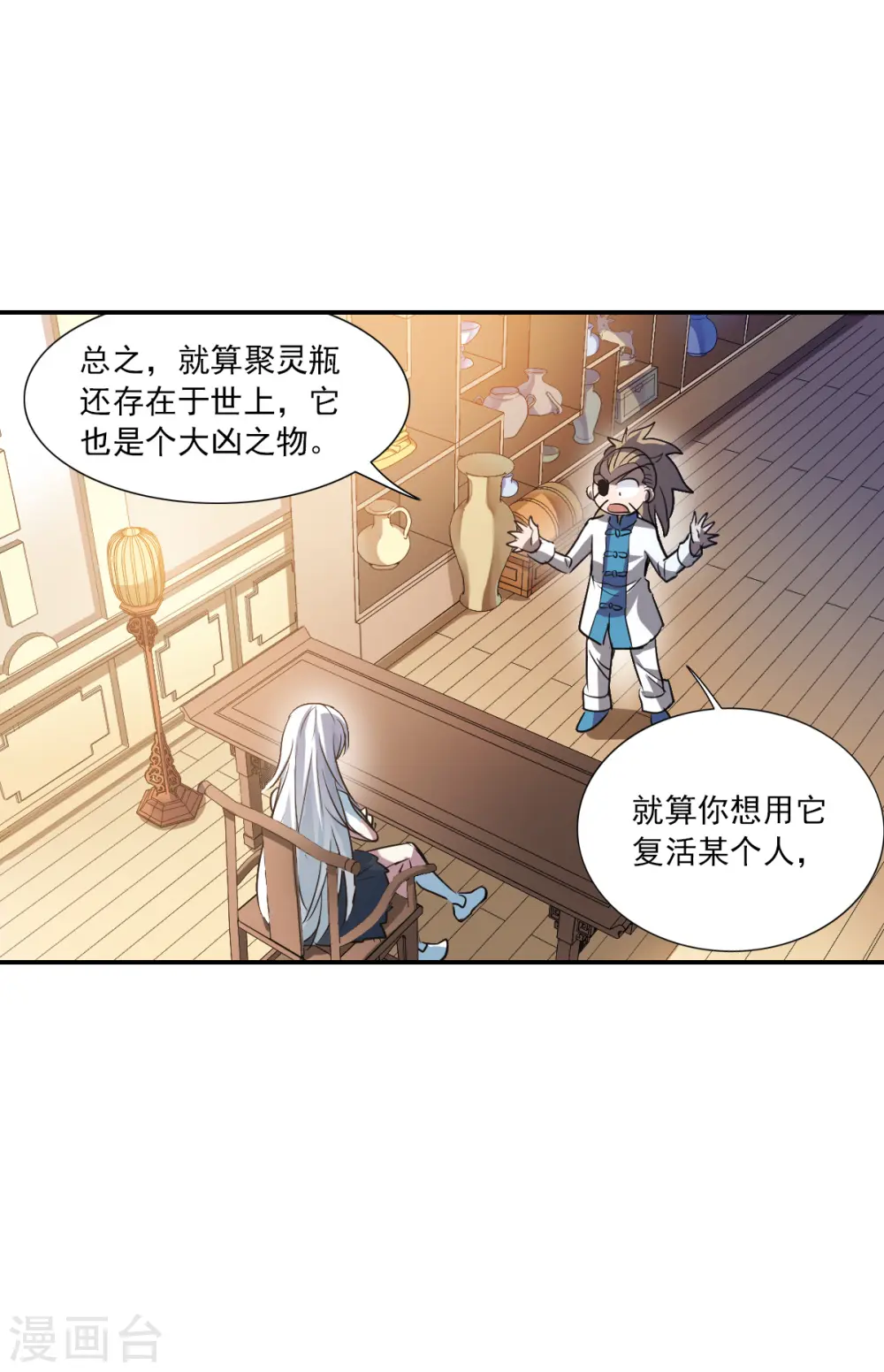 第2季第9话 聚灵瓶3 第25页