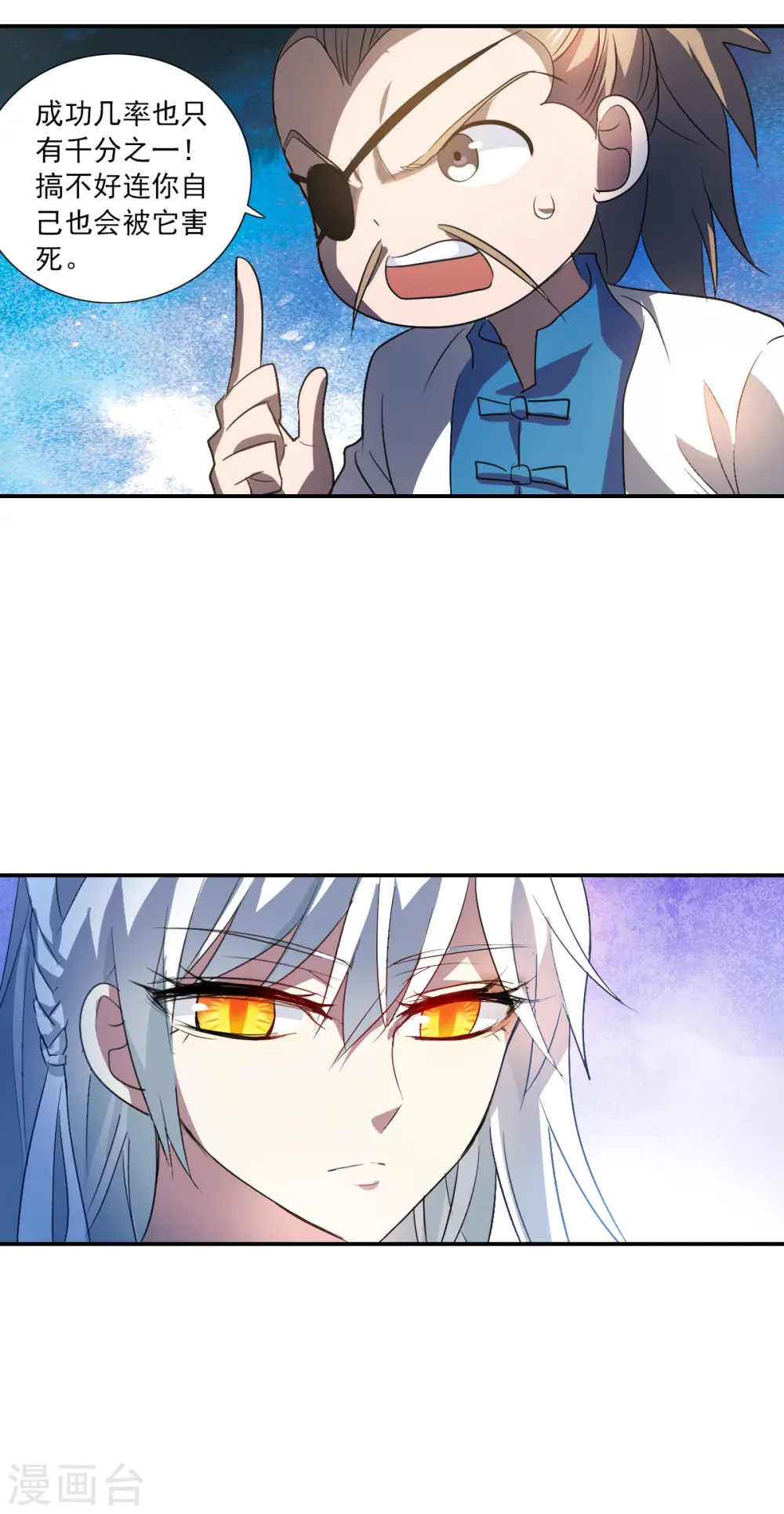 第2季第9话 聚灵瓶3 第26页