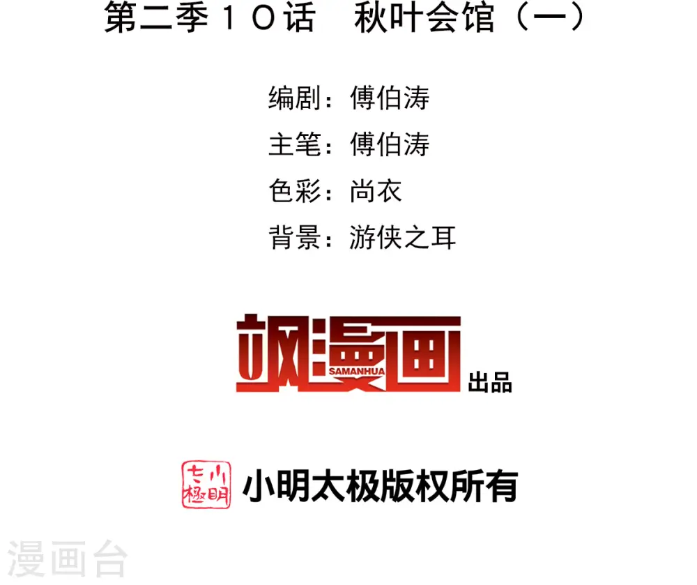 第2季第10话 秋叶会馆1 第2页
