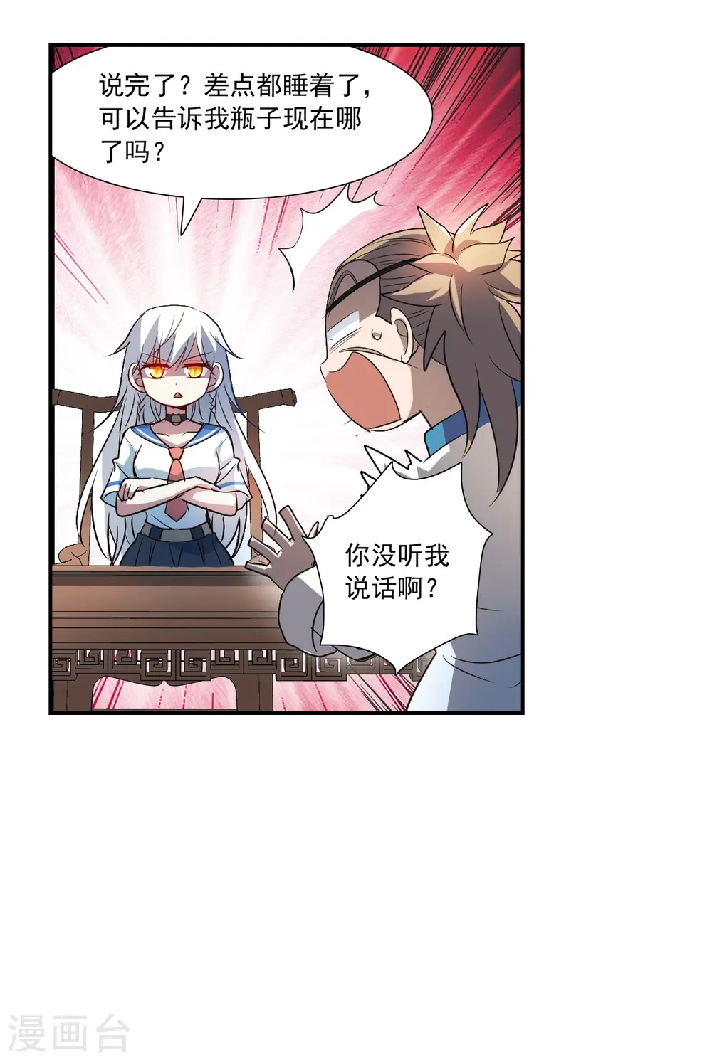 第2季第10话 秋叶会馆1 第3页