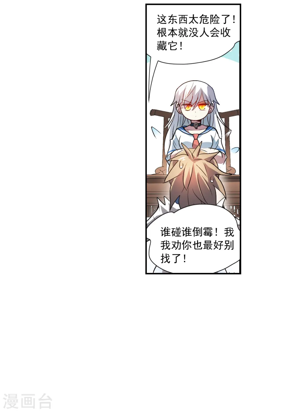 第2季第10话 秋叶会馆1 第4页