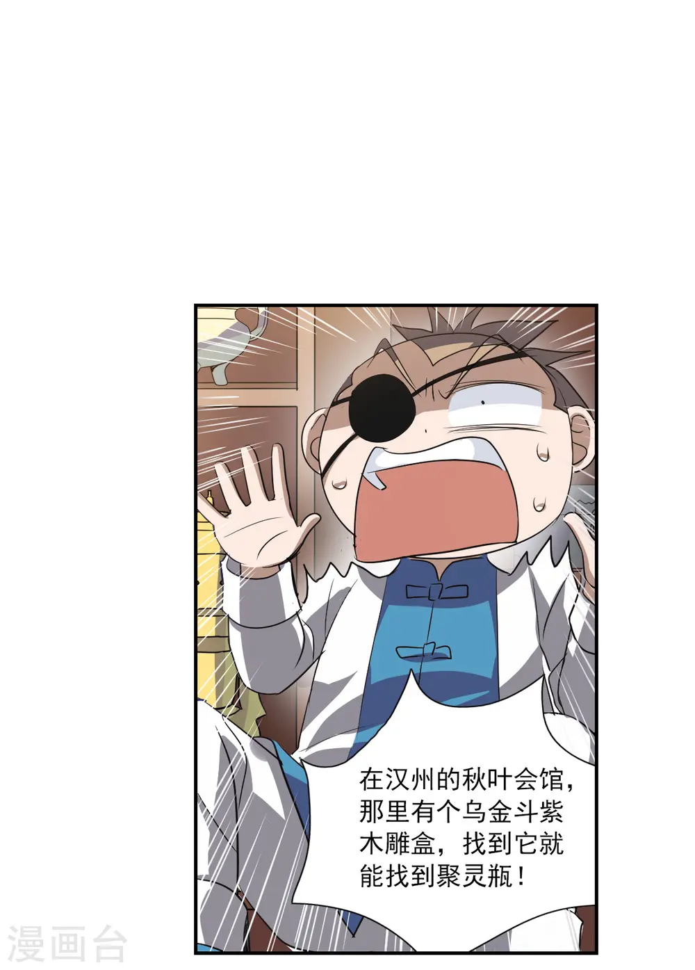 第2季第10话 秋叶会馆1 第7页