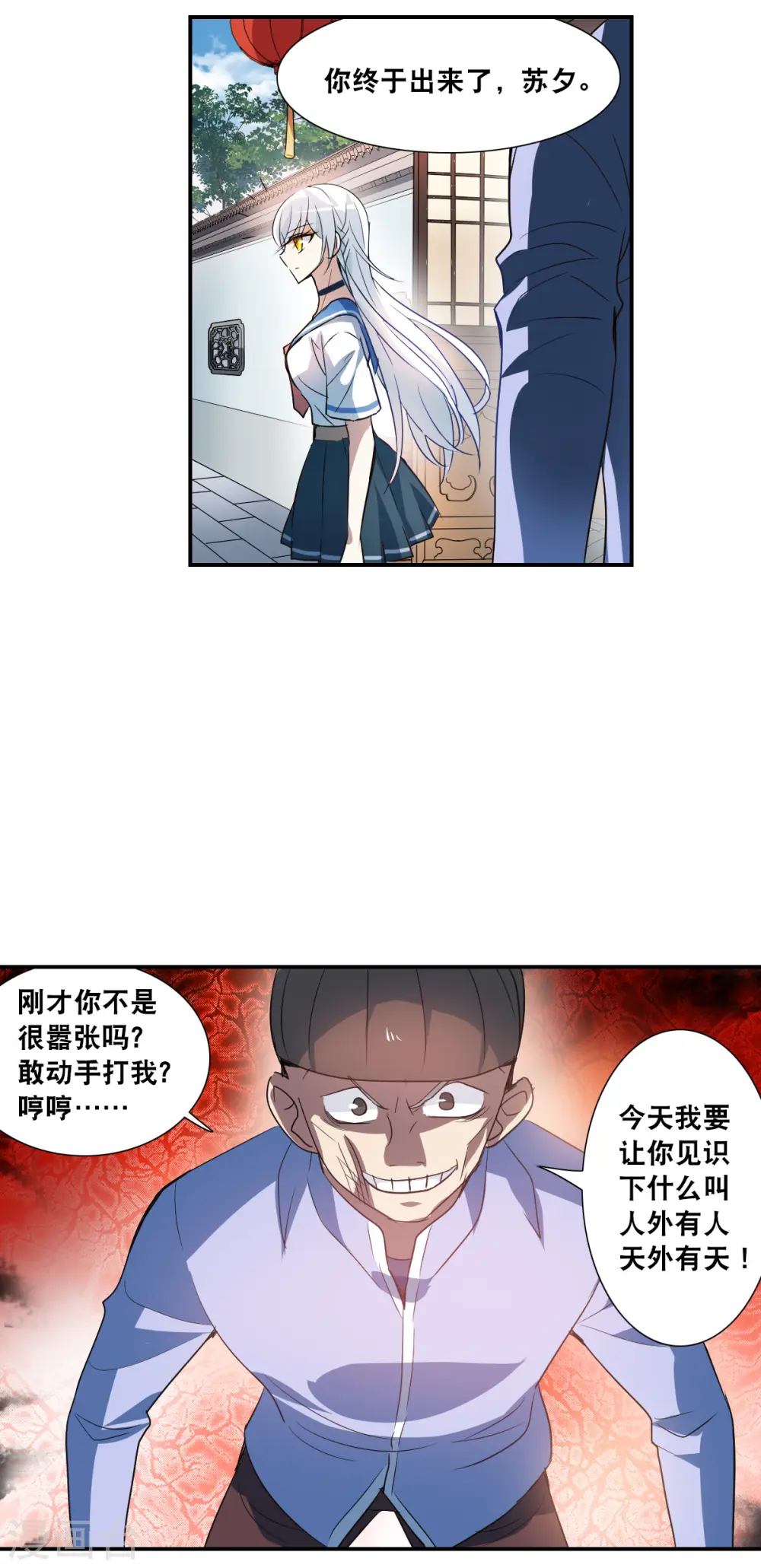 第2季第10话 秋叶会馆1 第12页