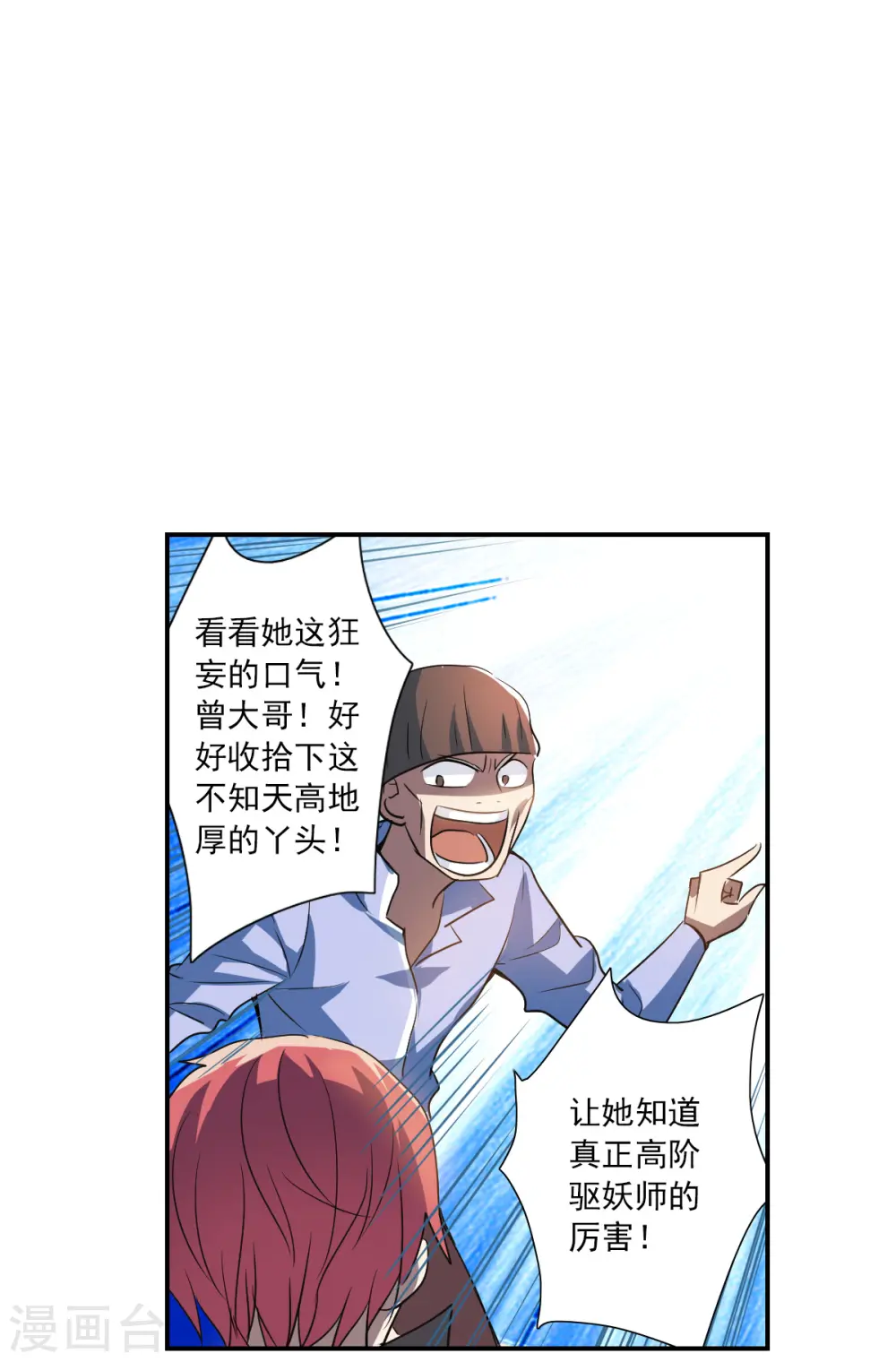第2季第10话 秋叶会馆1 第14页