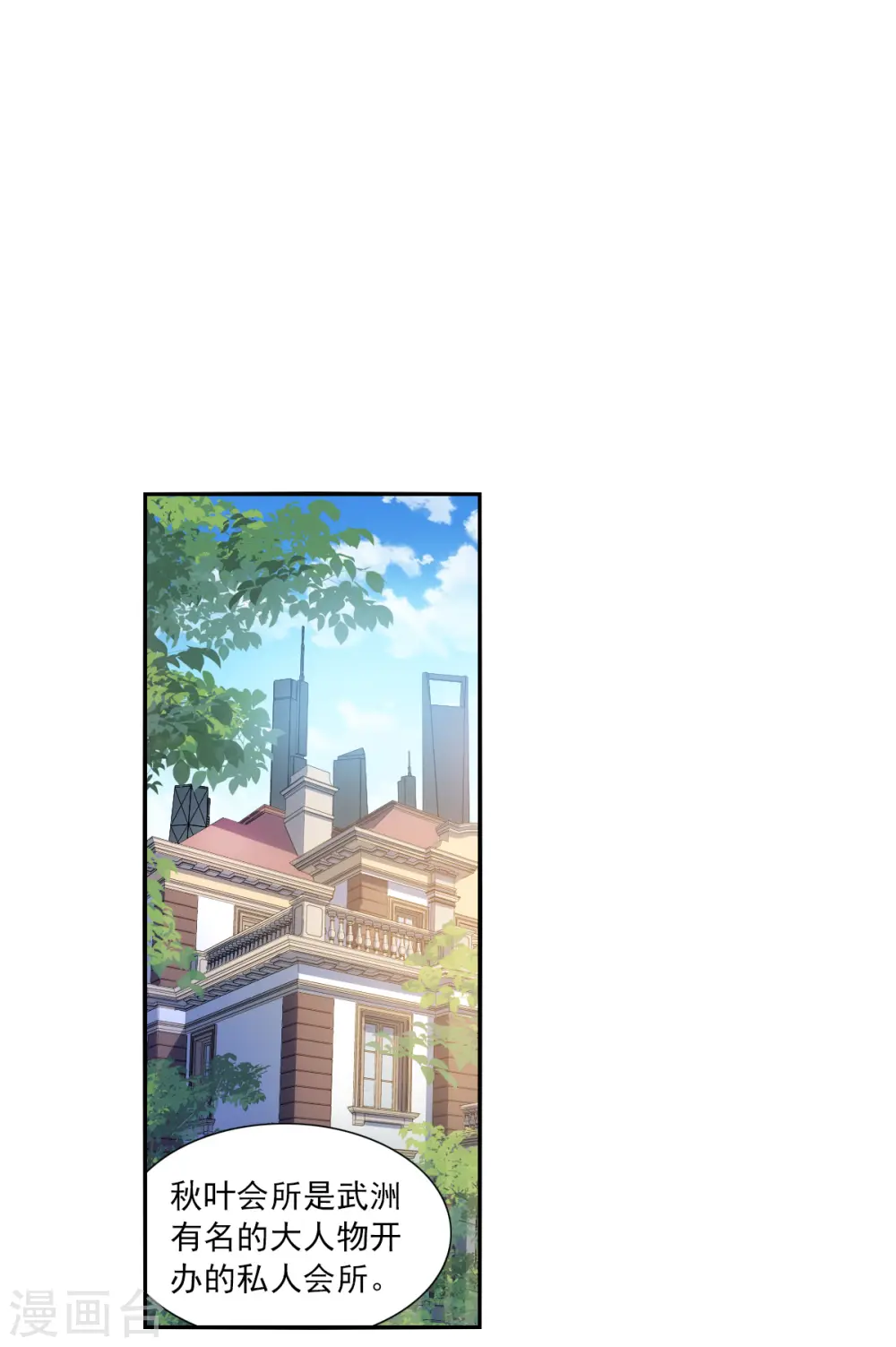第2季第10话 秋叶会馆1 第26页