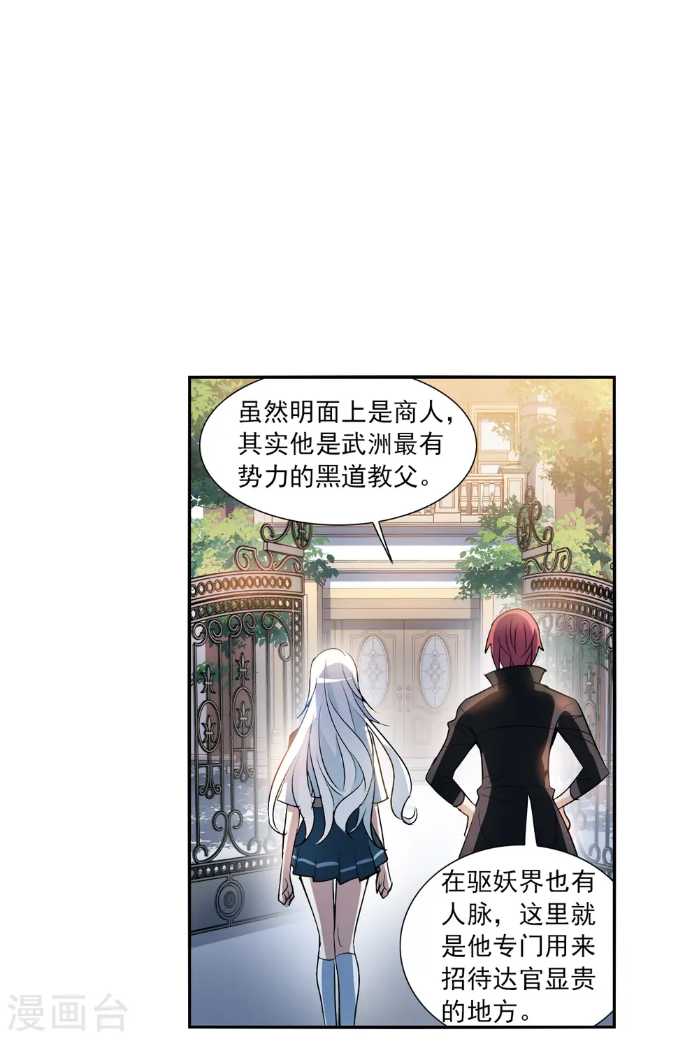 第2季第10话 秋叶会馆1 第27页