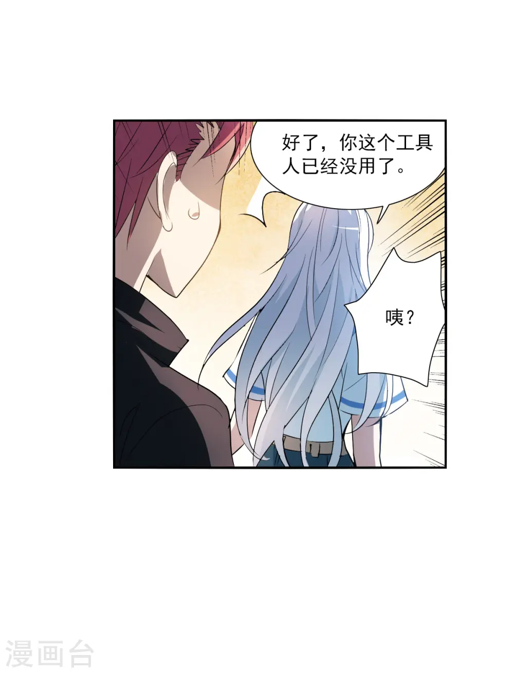 第2季第10话 秋叶会馆1 第29页