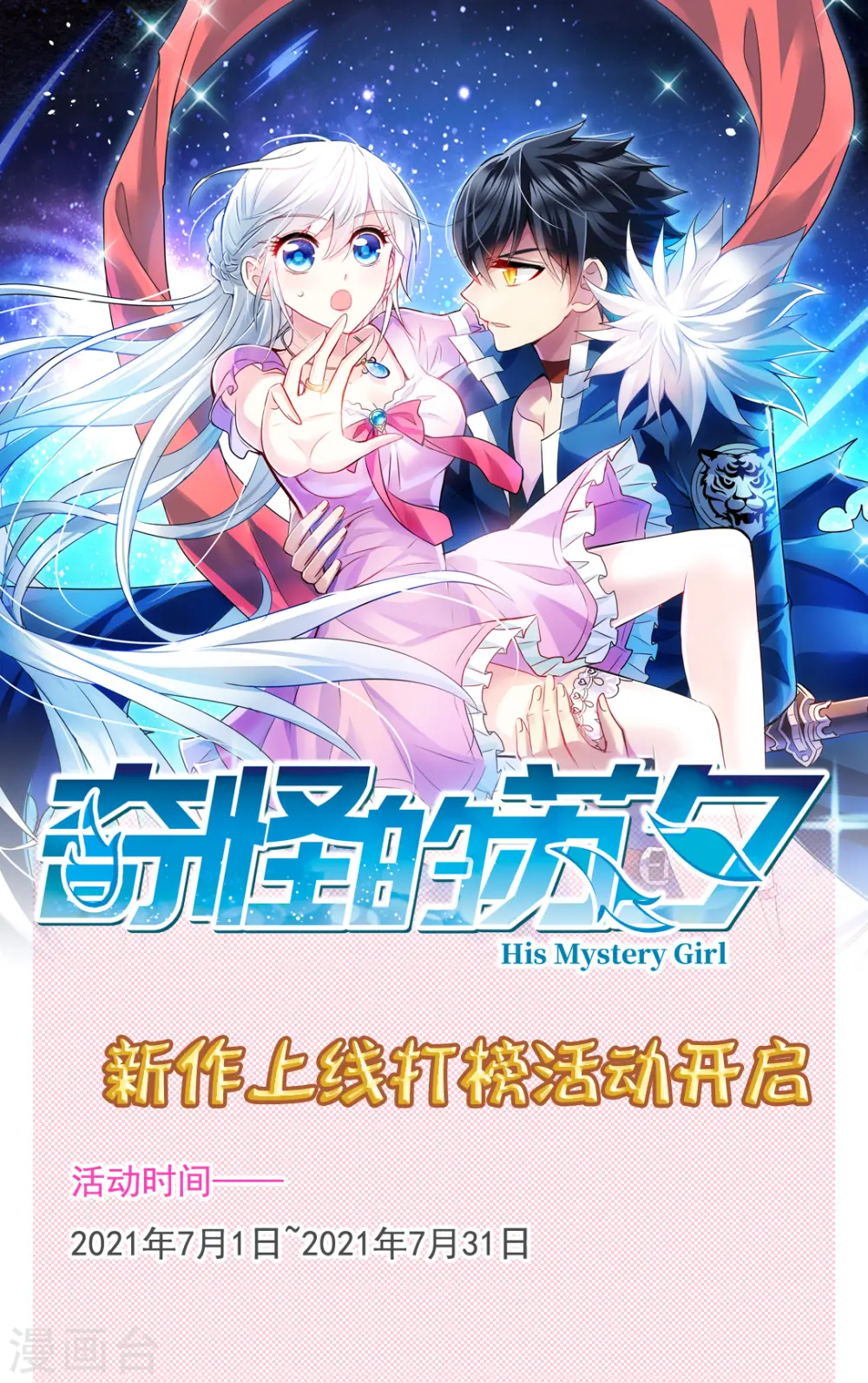 7月打榜活动 第1页