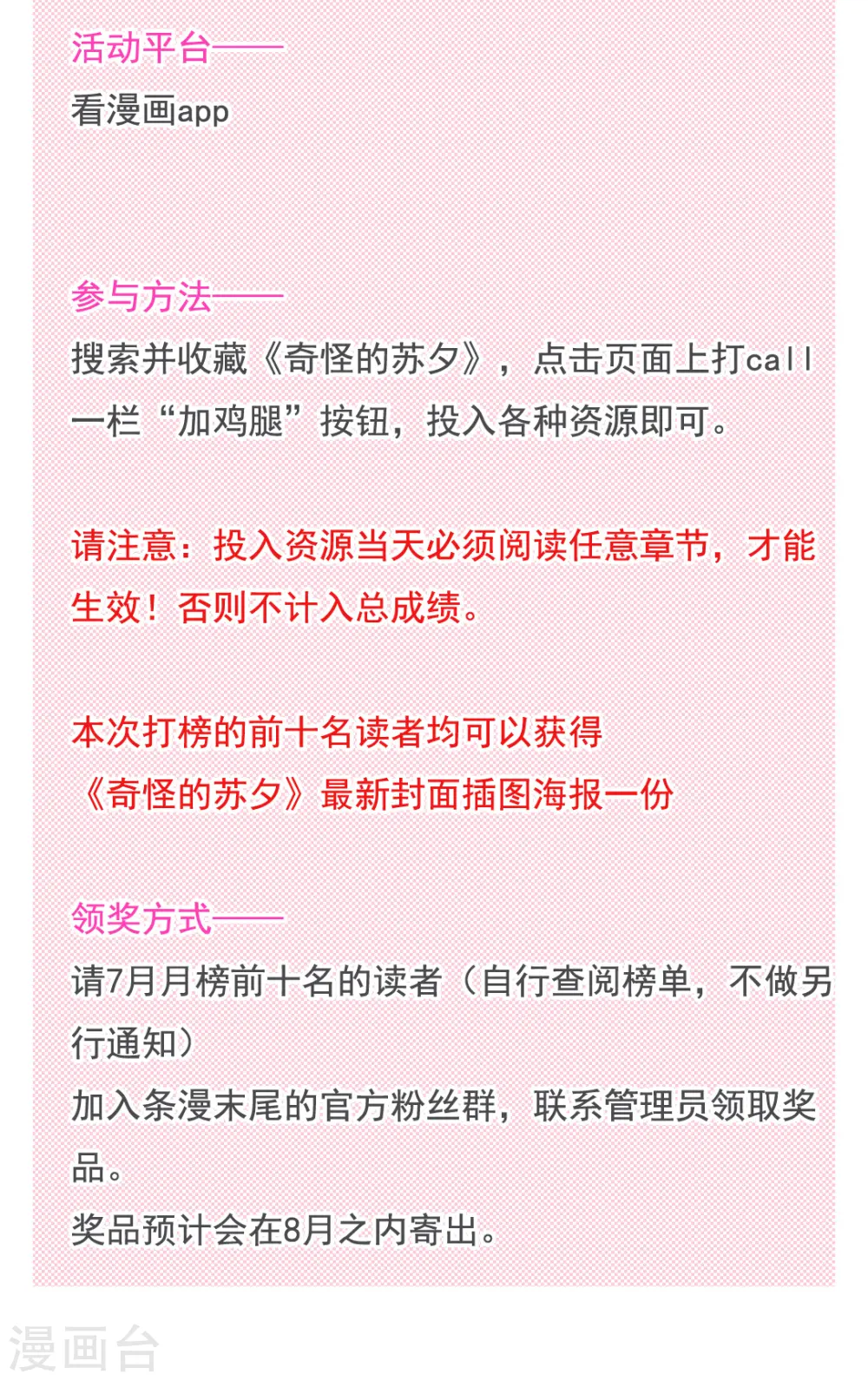 7月打榜活动 第2页